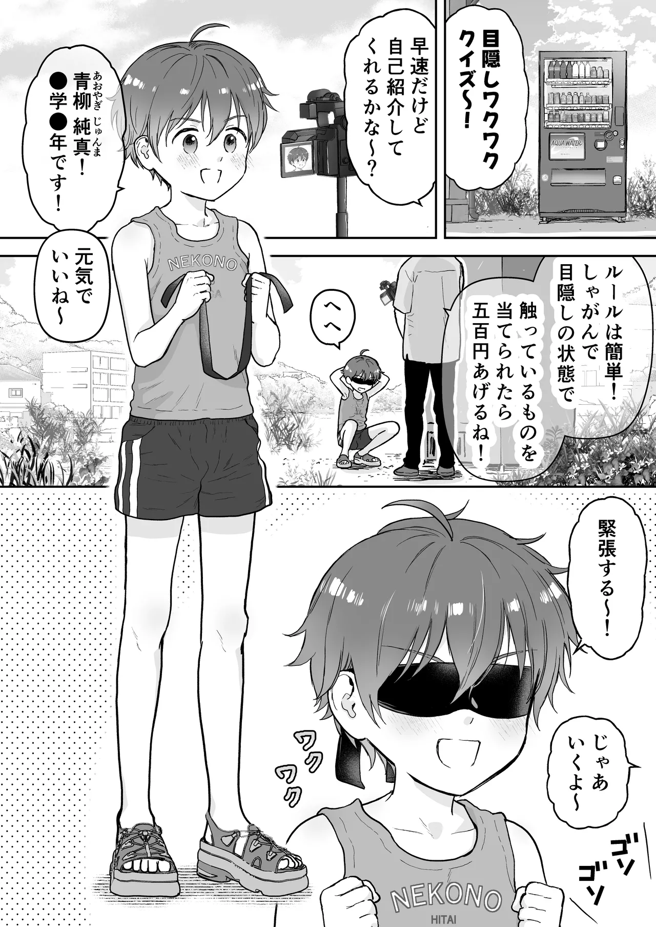 欲望だだ漏れナマ配信～田舎編～ - page4