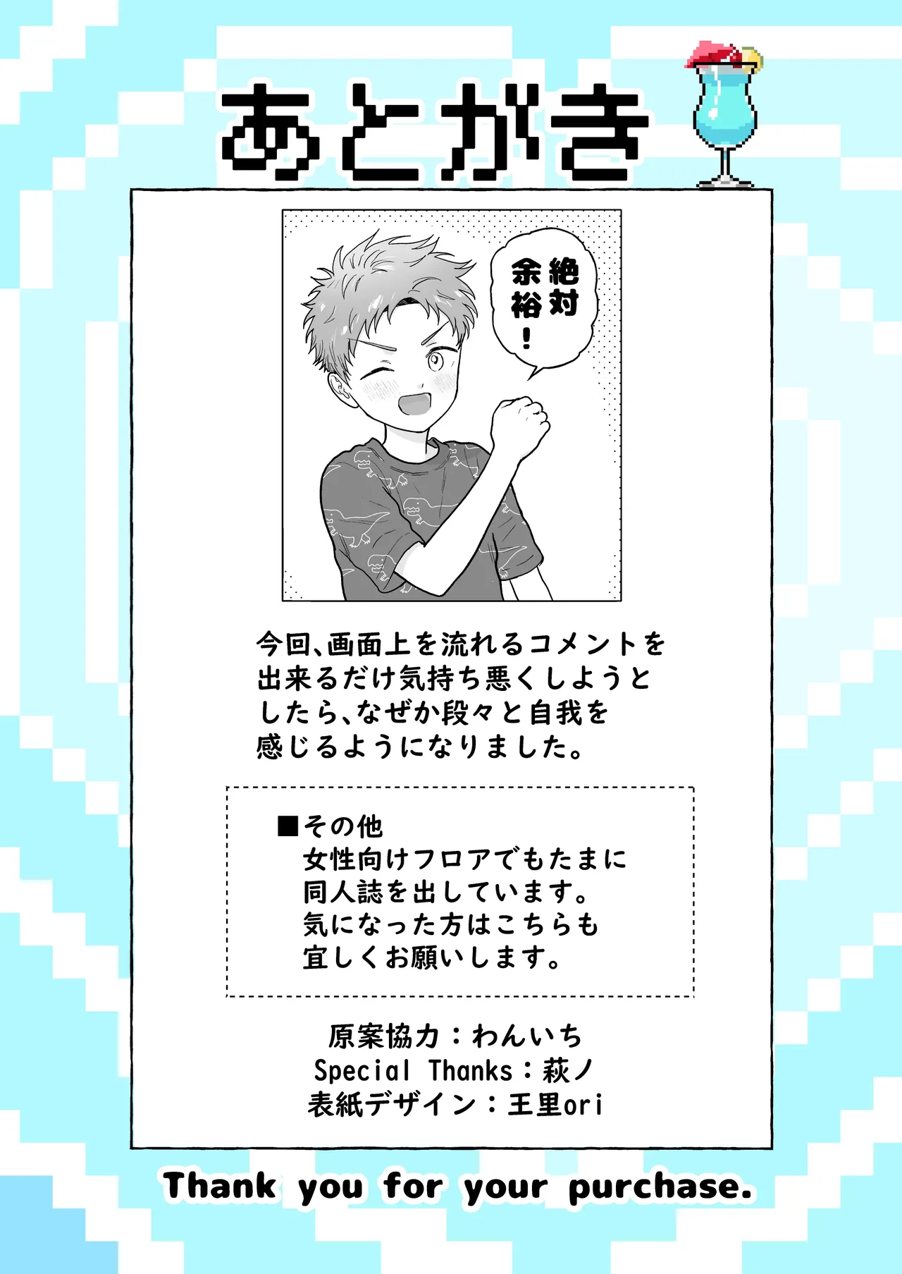 欲望だだ漏れナマ配信～田舎編～ - page42