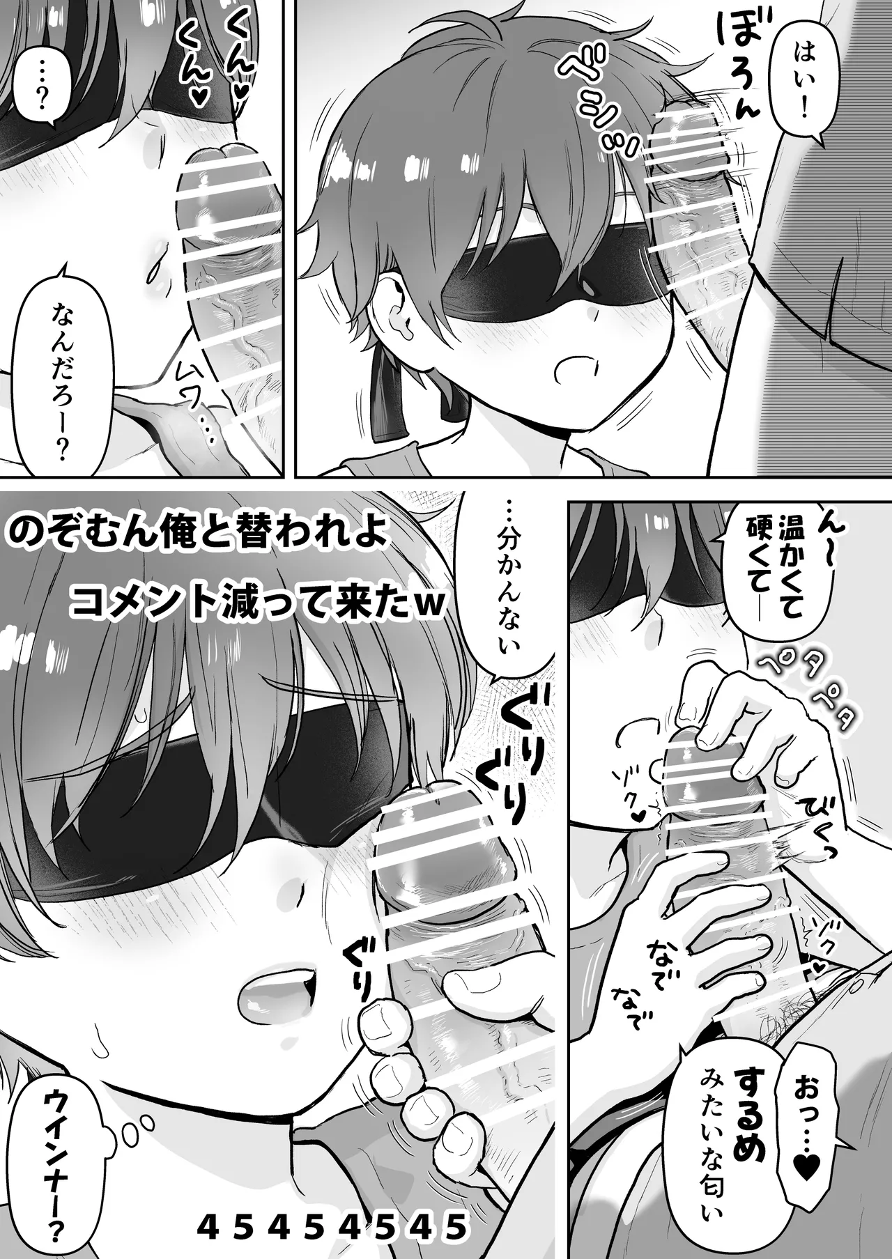 欲望だだ漏れナマ配信～田舎編～ - page5