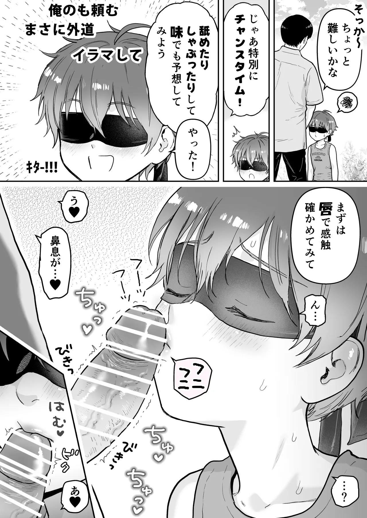 欲望だだ漏れナマ配信～田舎編～ - page6