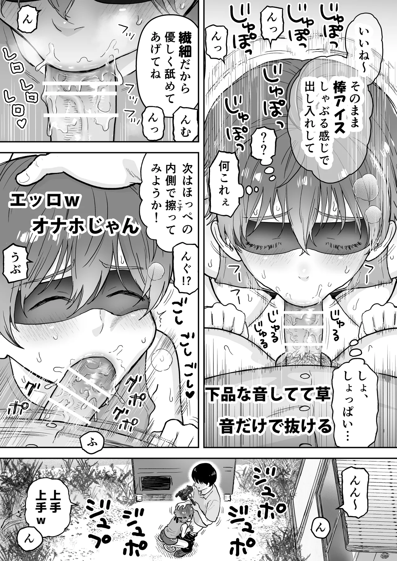 欲望だだ漏れナマ配信～田舎編～ - page7