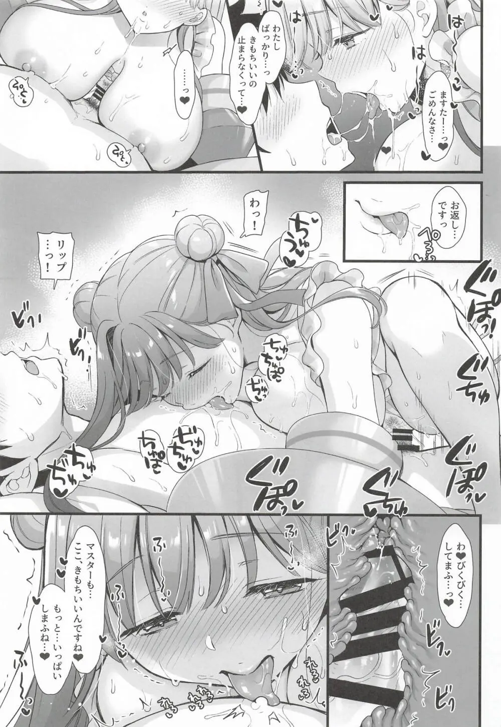なんでもしてくれるパッションリップ - page22