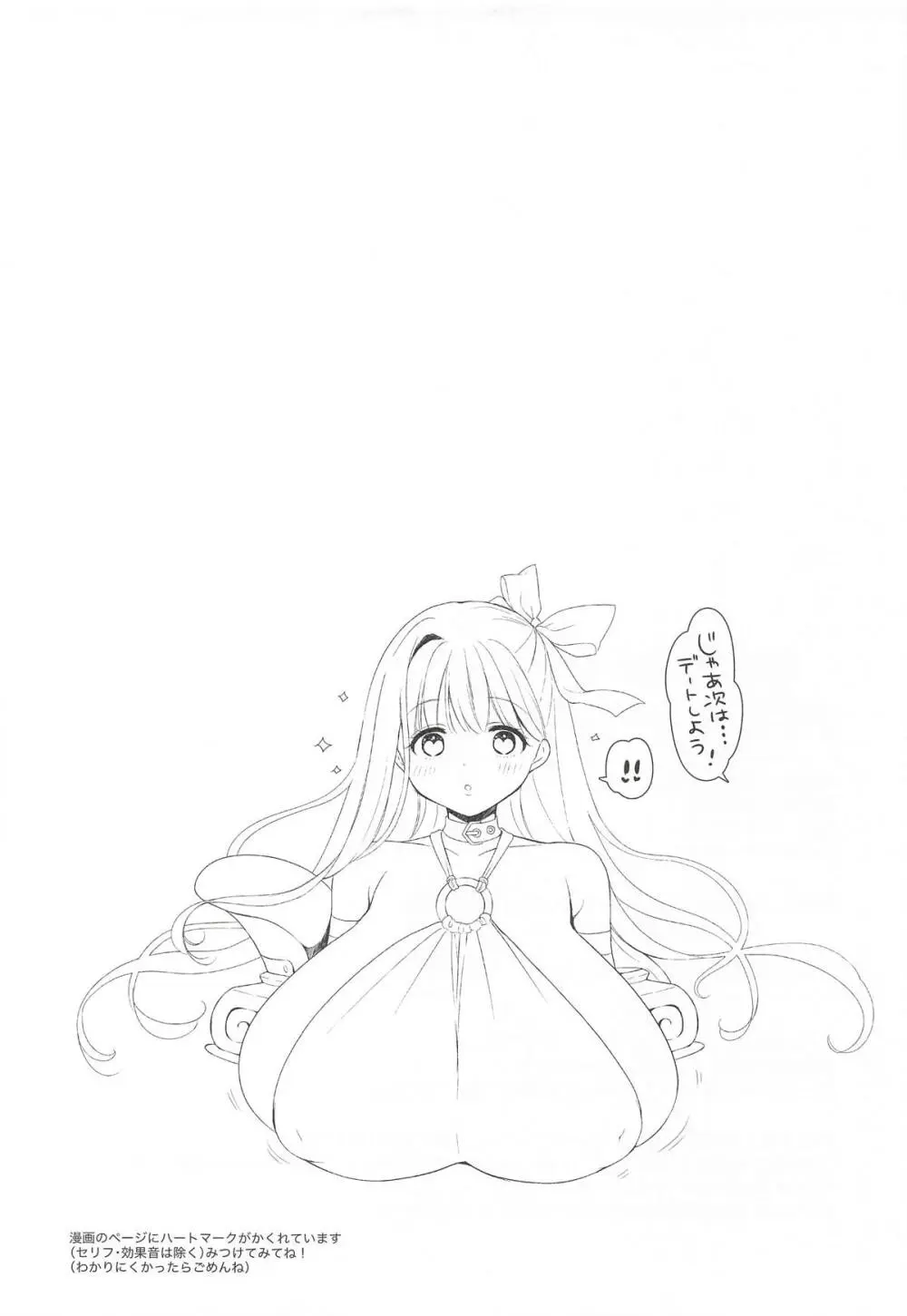 なんでもしてくれるパッションリップ - page28