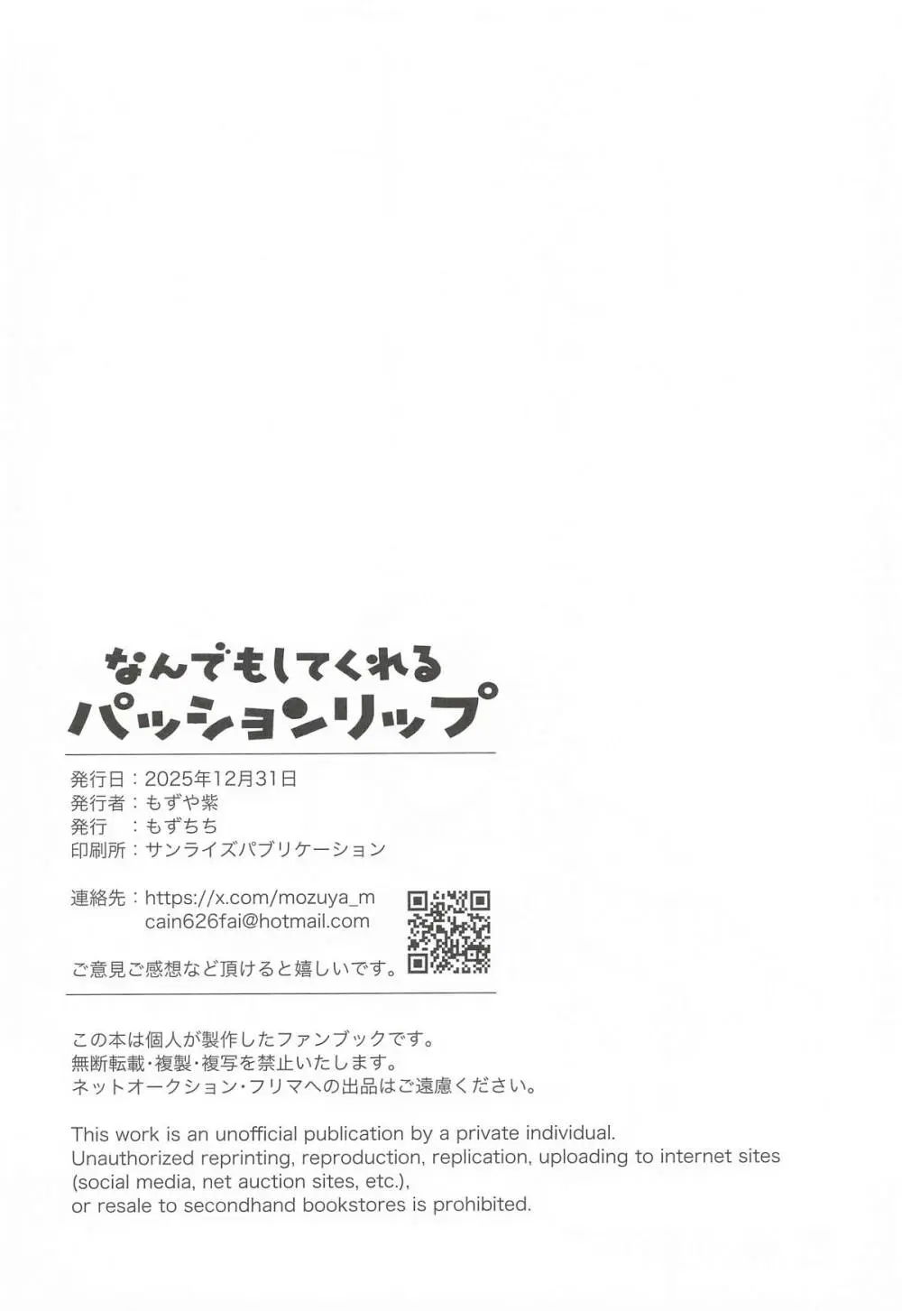 なんでもしてくれるパッションリップ - page29