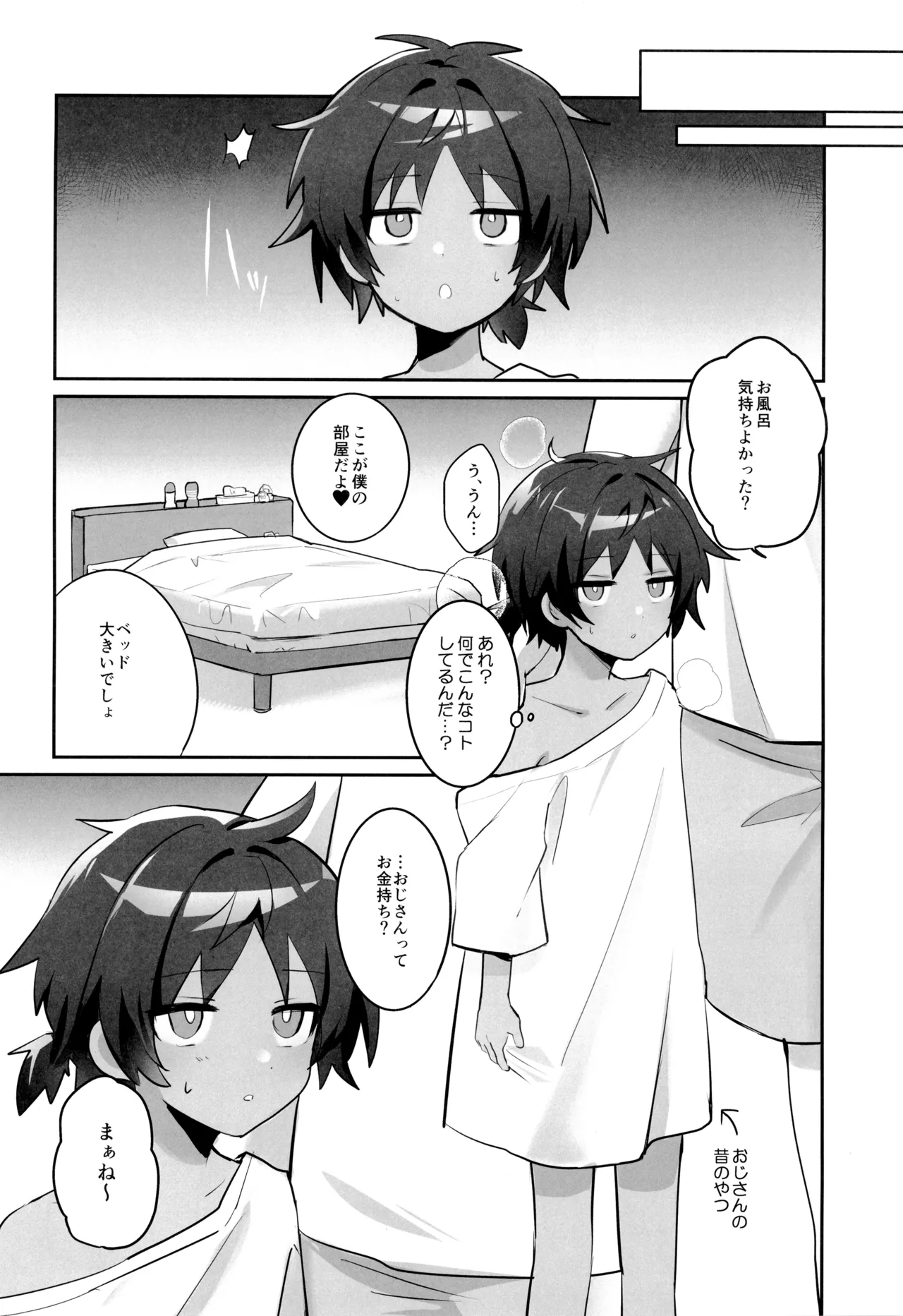 催眠アーツおじさんに色々されちゃう本 - page10