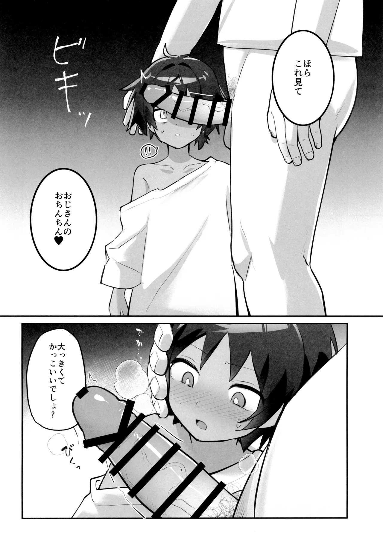 催眠アーツおじさんに色々されちゃう本 - page12