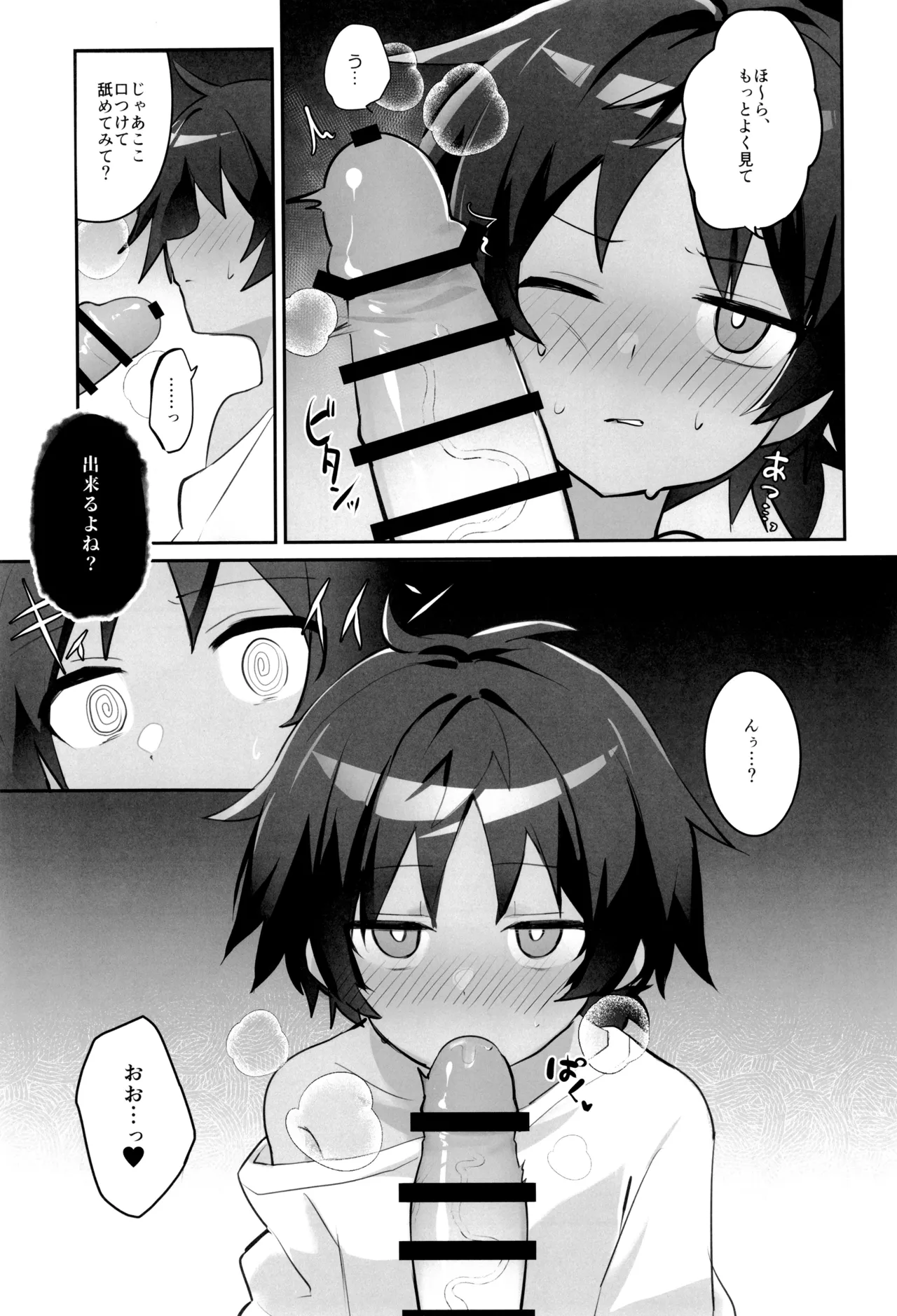催眠アーツおじさんに色々されちゃう本 - page13