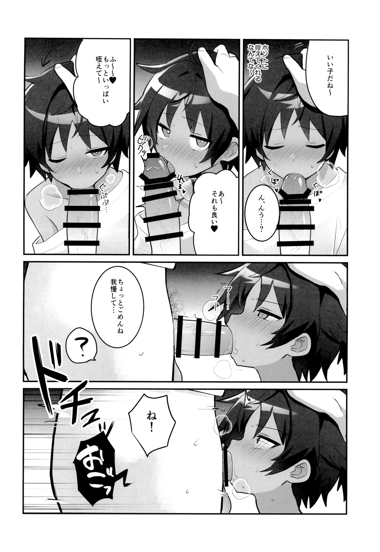 催眠アーツおじさんに色々されちゃう本 - page14