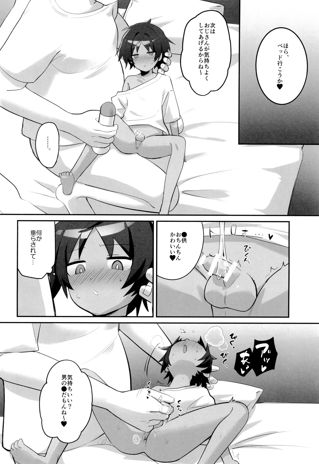 催眠アーツおじさんに色々されちゃう本 - page16