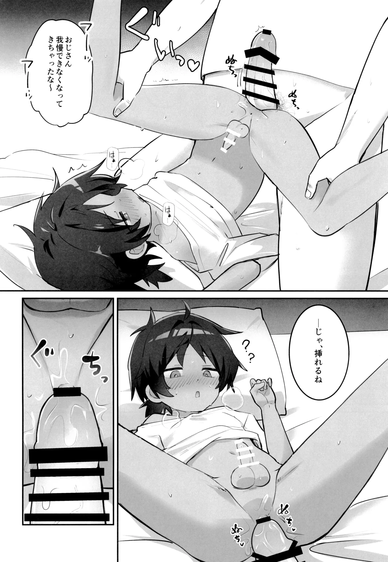 催眠アーツおじさんに色々されちゃう本 - page20