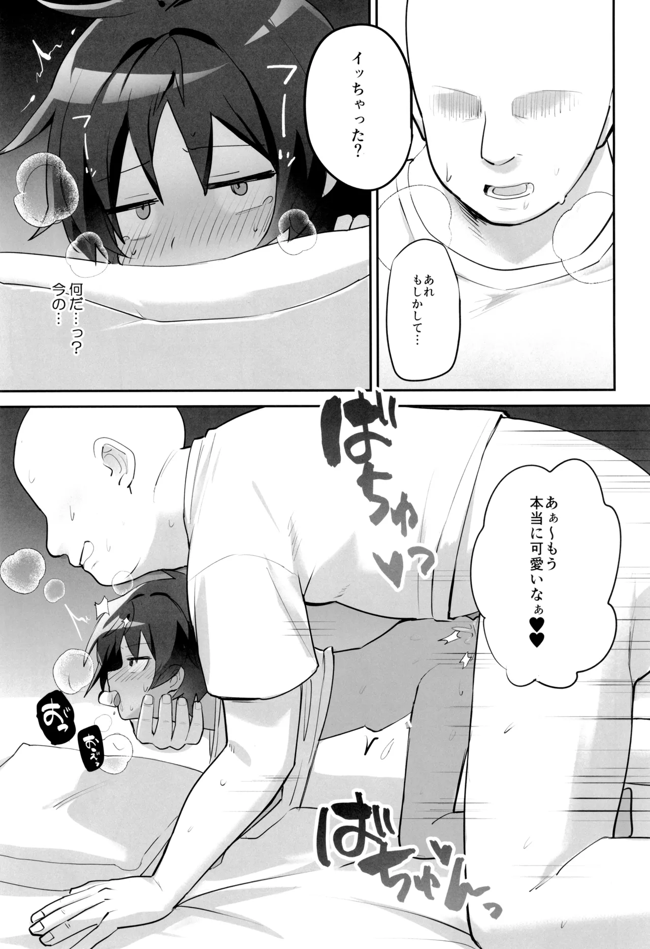 催眠アーツおじさんに色々されちゃう本 - page27