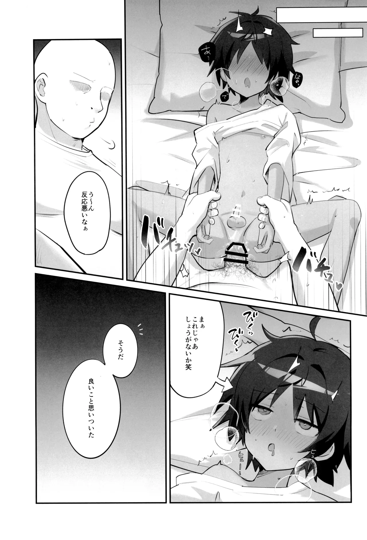 催眠アーツおじさんに色々されちゃう本 - page31