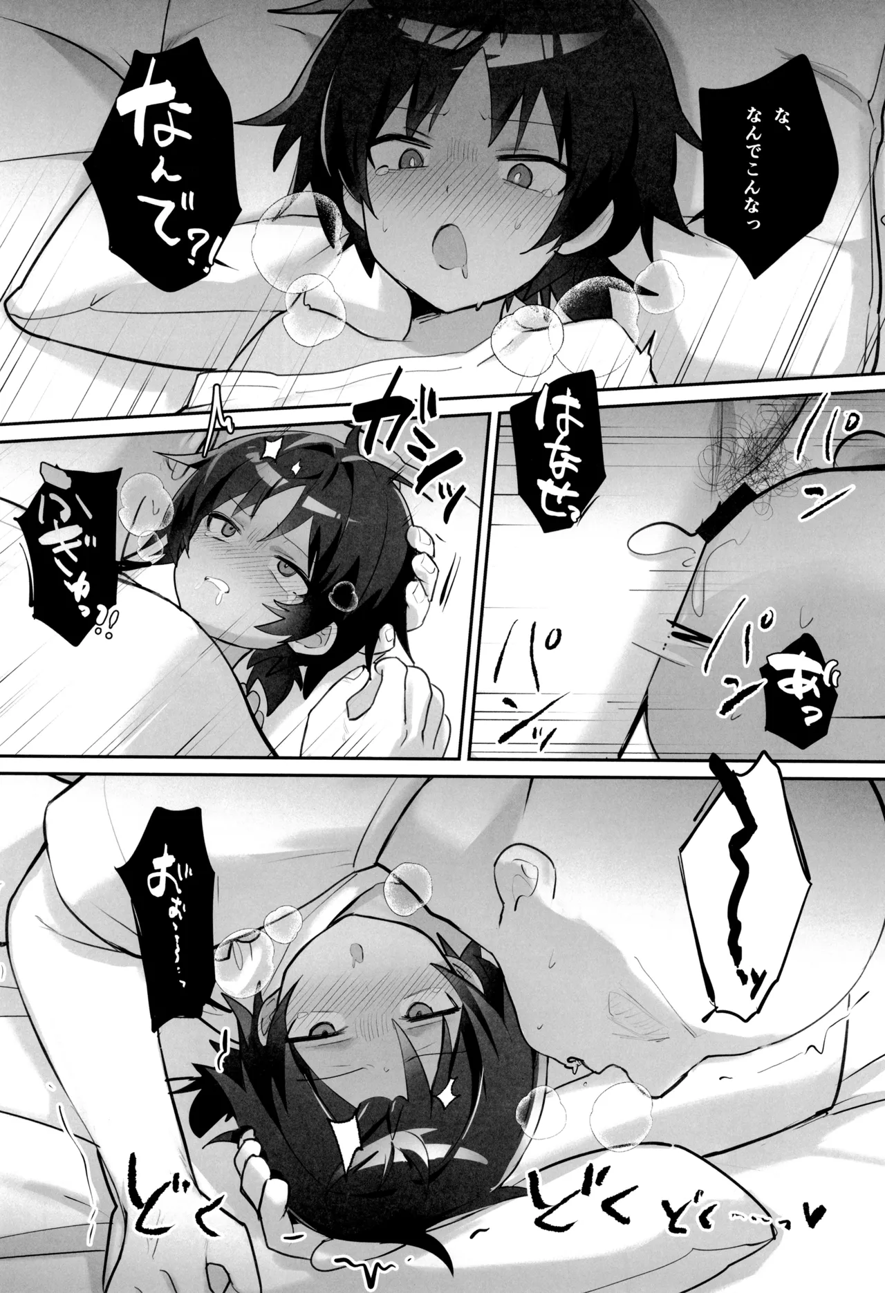 催眠アーツおじさんに色々されちゃう本 - page34