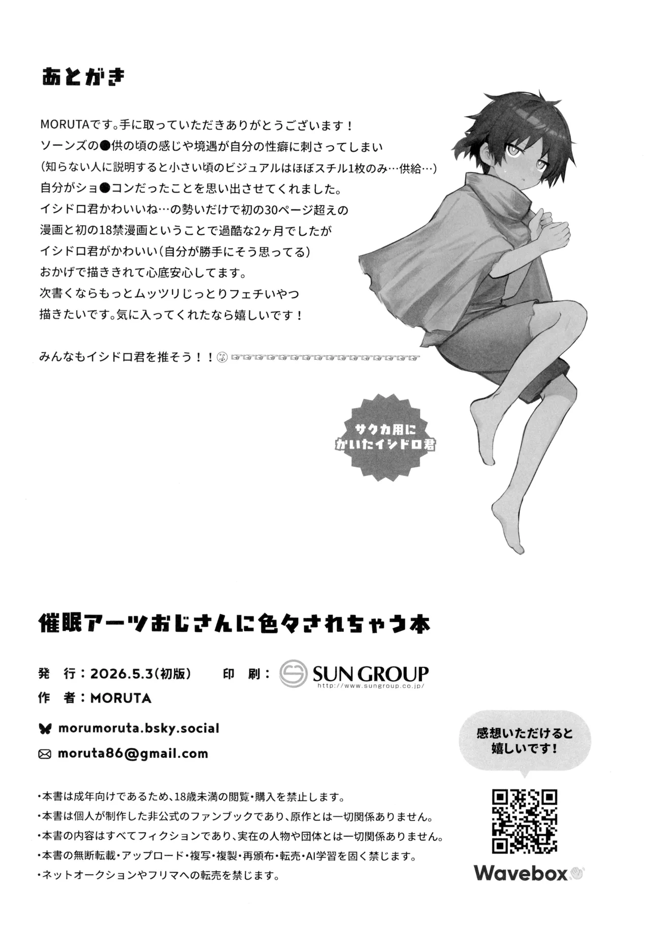 催眠アーツおじさんに色々されちゃう本 - page36