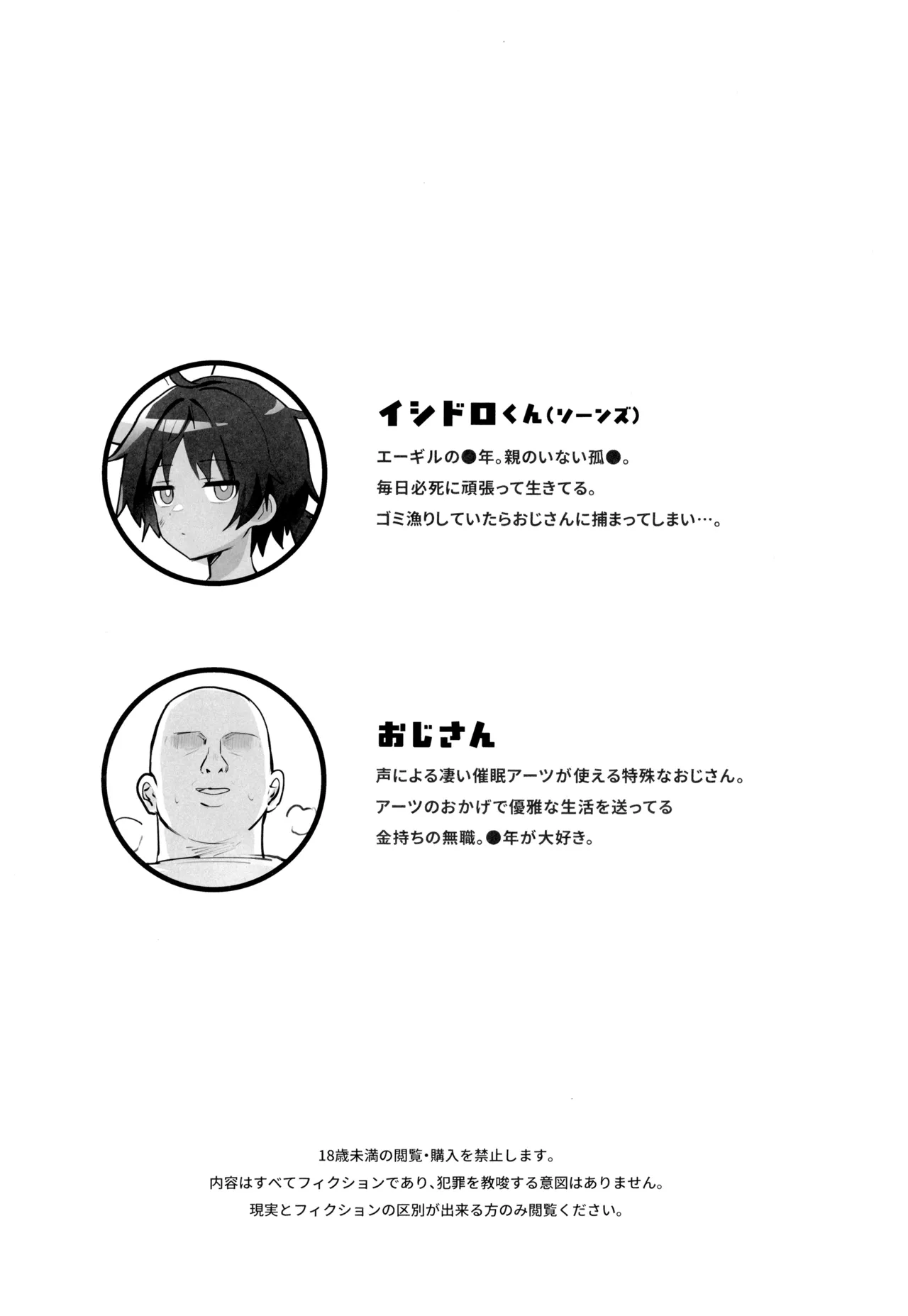 催眠アーツおじさんに色々されちゃう本 - page4