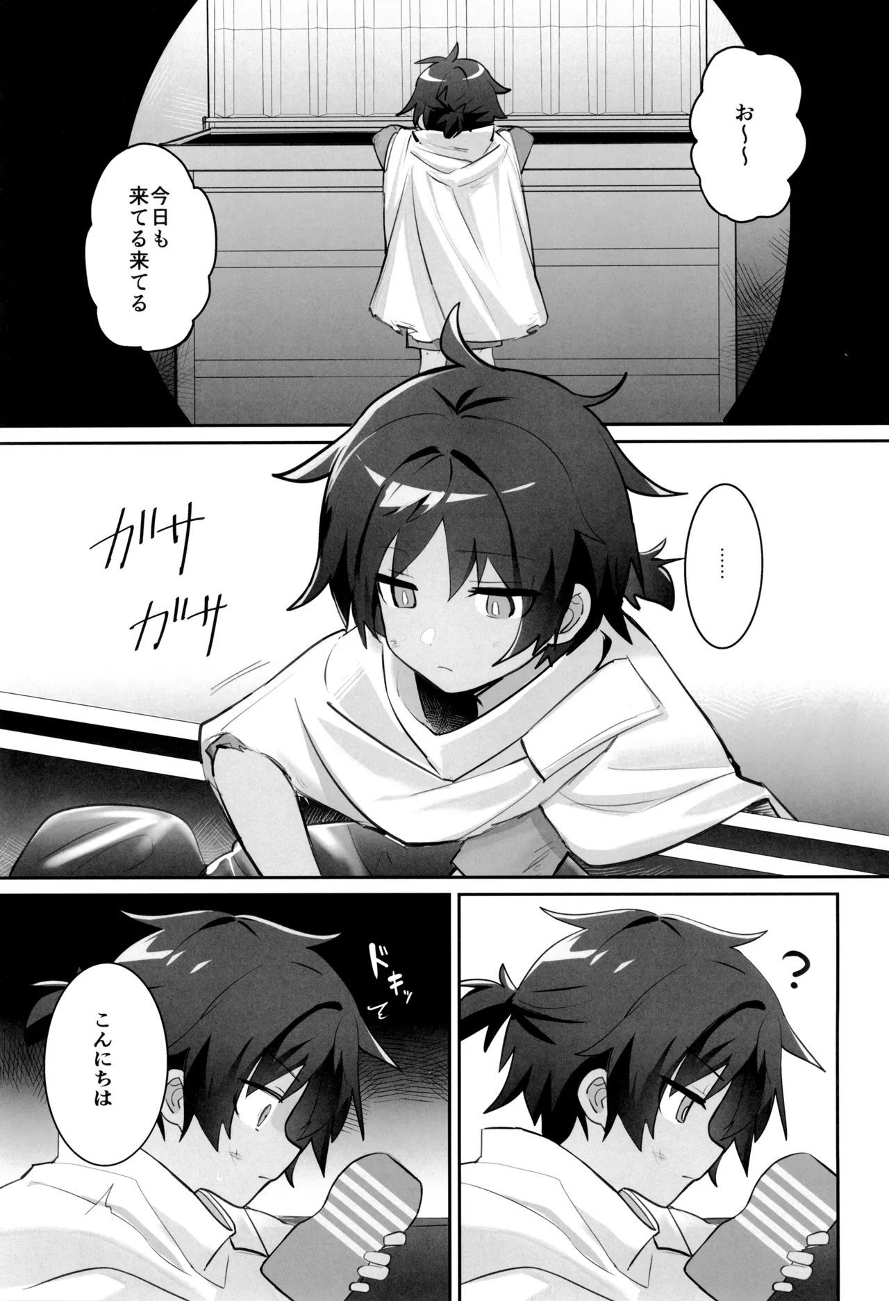 催眠アーツおじさんに色々されちゃう本 - page5