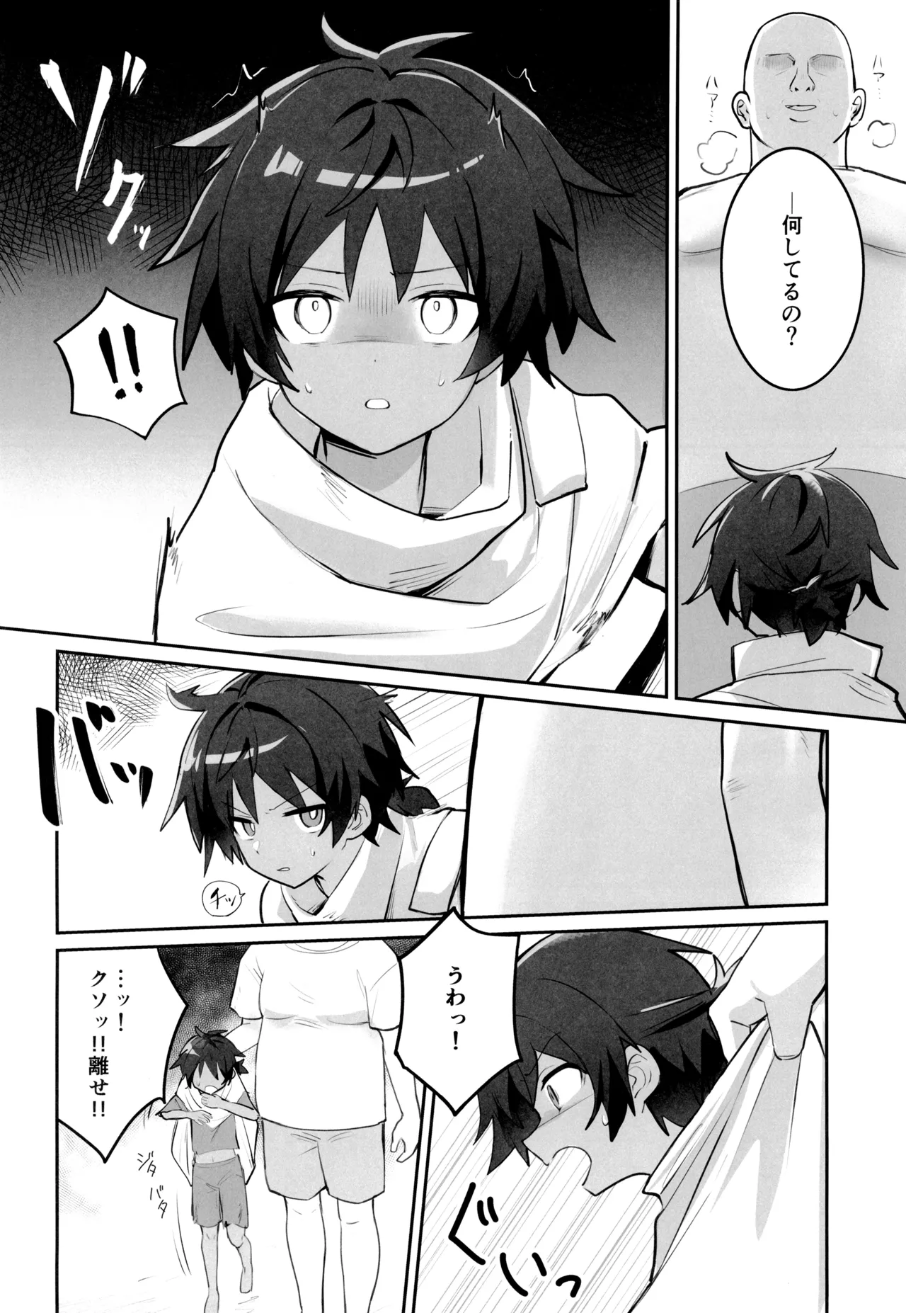 催眠アーツおじさんに色々されちゃう本 - page6