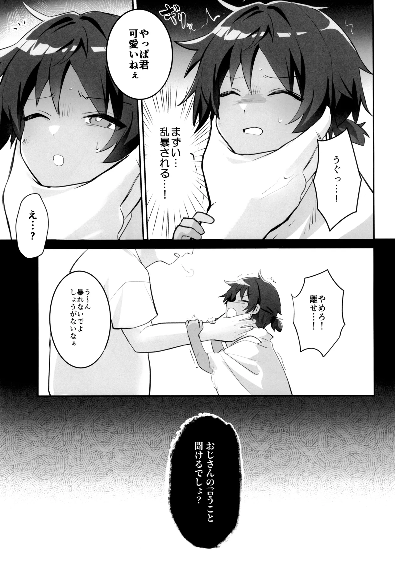 催眠アーツおじさんに色々されちゃう本 - page7
