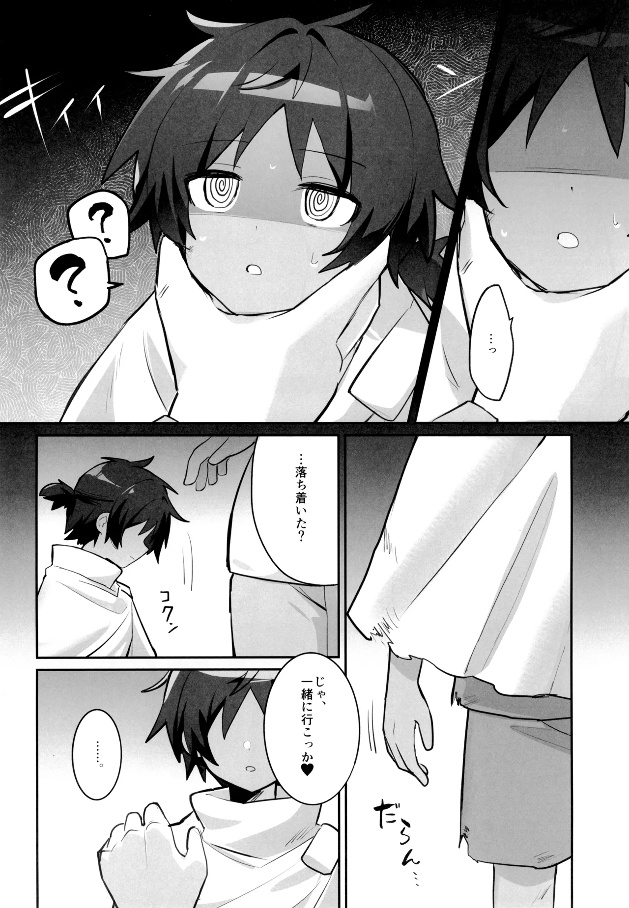 催眠アーツおじさんに色々されちゃう本 - page8