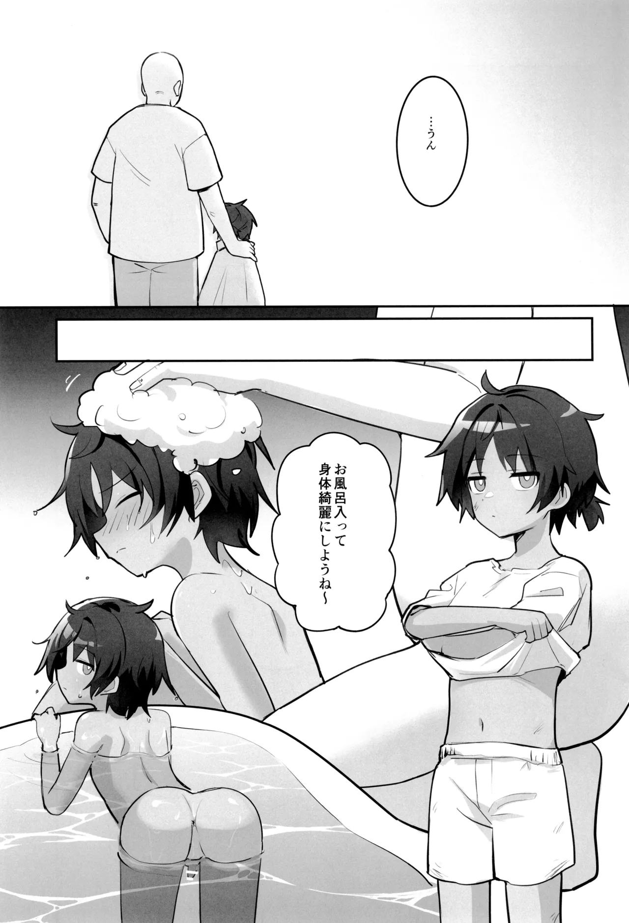 催眠アーツおじさんに色々されちゃう本 - page9