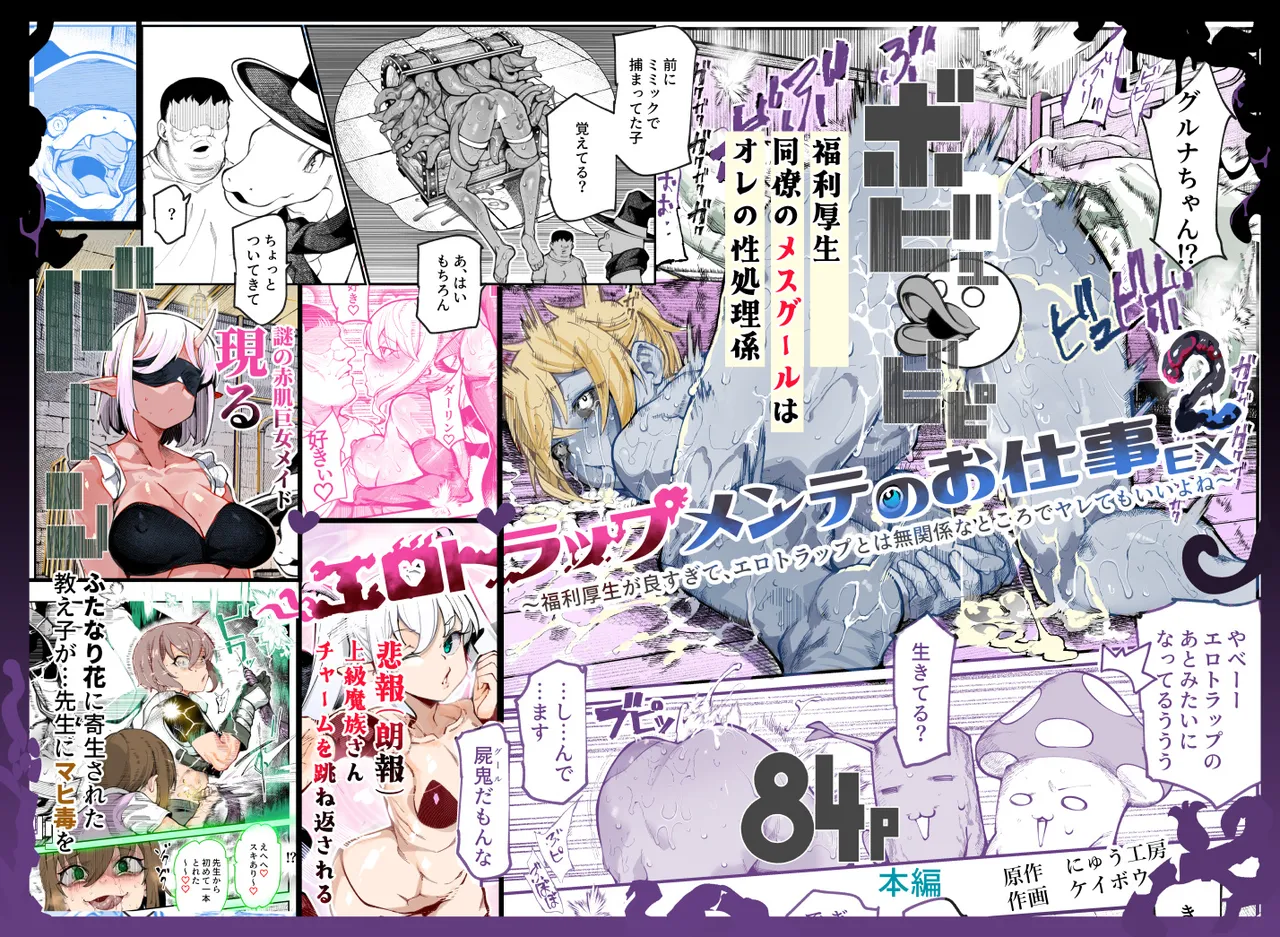 エロトラップメンテのお仕事EX2 〜福利厚生が良すぎて、エロトラップとは無関係なところでヤレてもいいよね〜 - page1