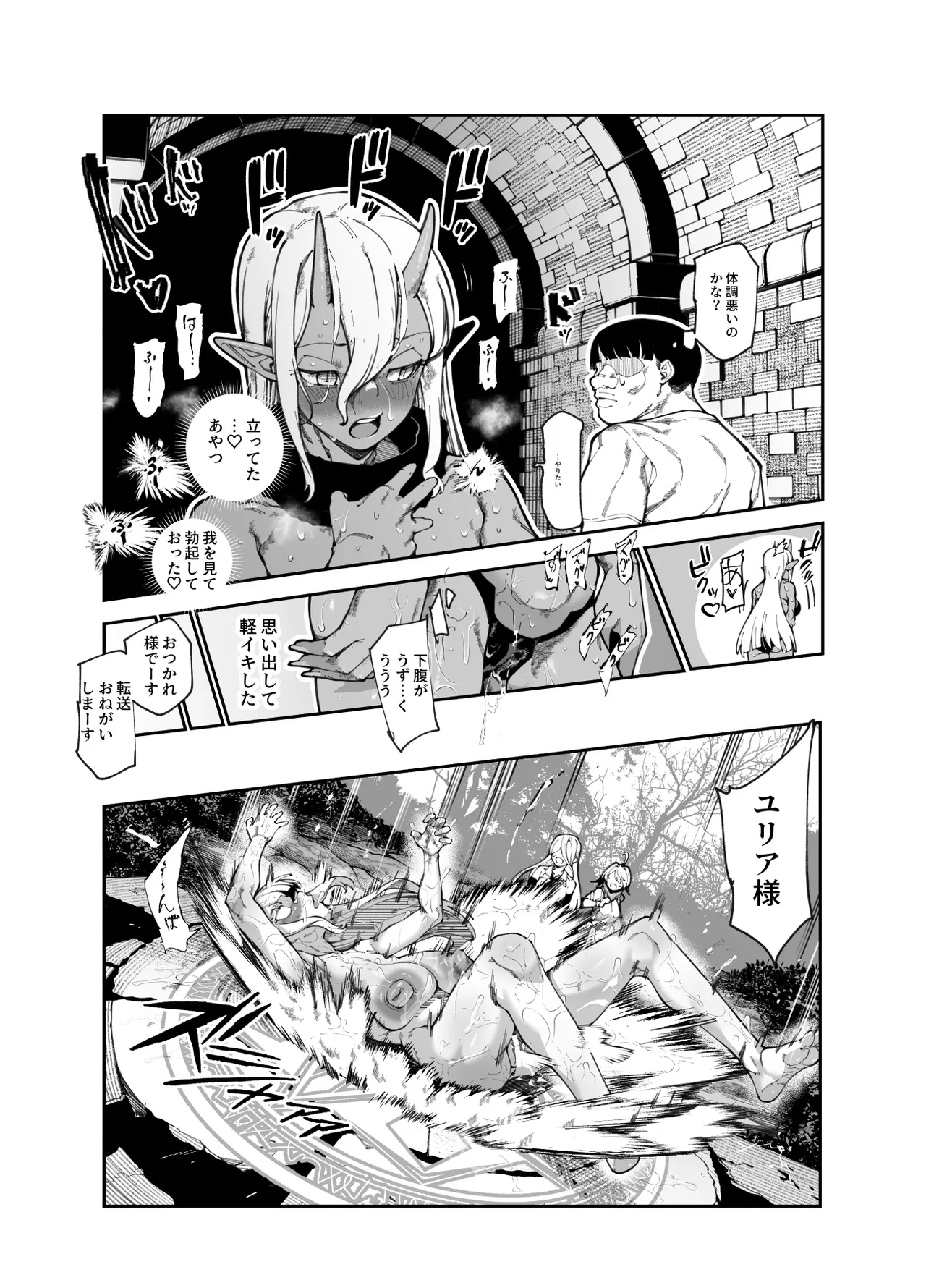 エロトラップメンテのお仕事EX2 〜福利厚生が良すぎて、エロトラップとは無関係なところでヤレてもいいよね〜 - page13