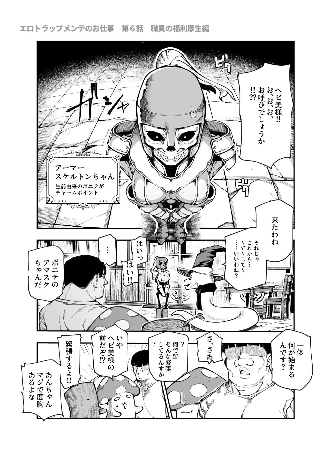 エロトラップメンテのお仕事EX2 〜福利厚生が良すぎて、エロトラップとは無関係なところでヤレてもいいよね〜 - page16