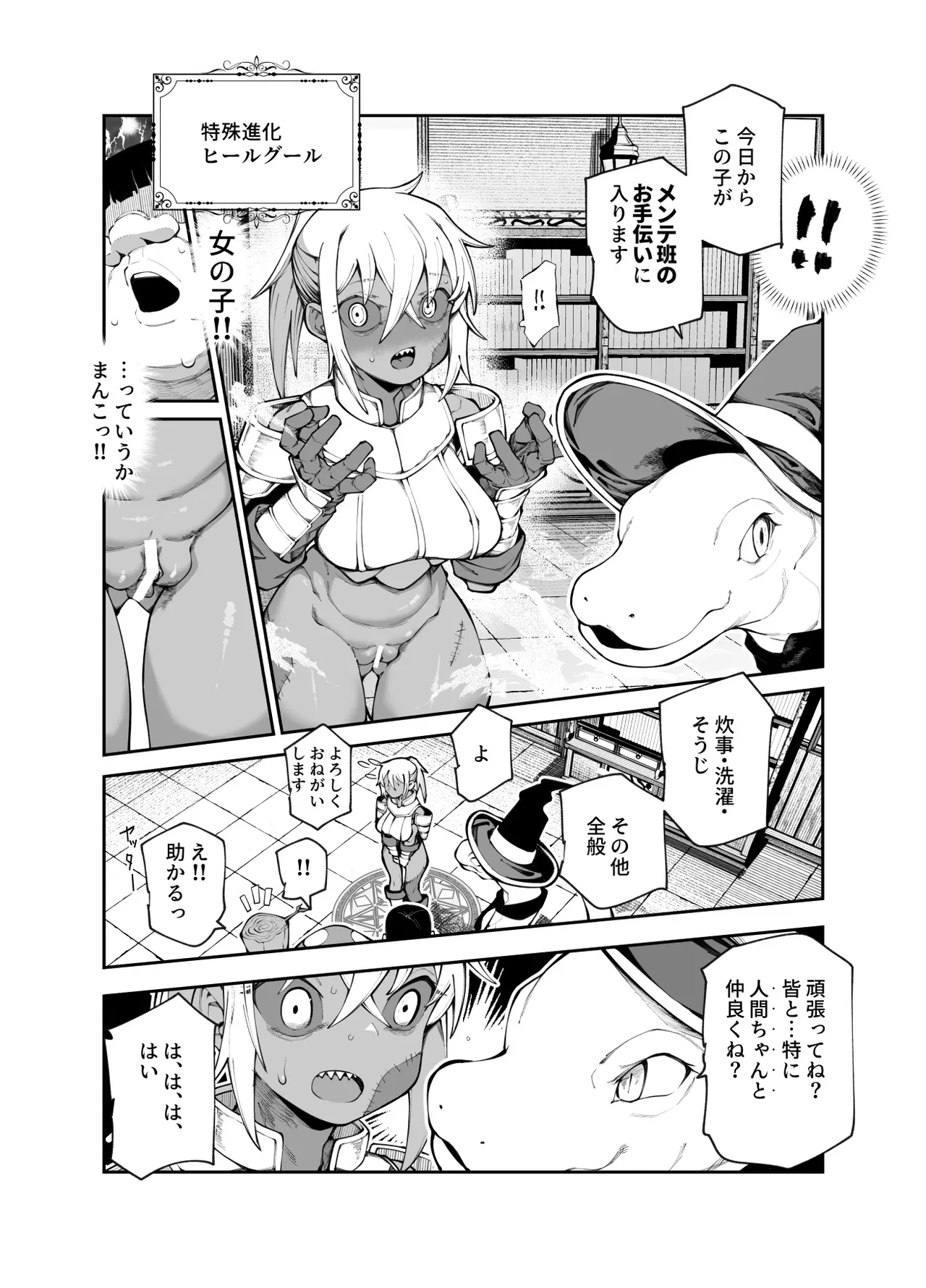 エロトラップメンテのお仕事EX2 〜福利厚生が良すぎて、エロトラップとは無関係なところでヤレてもいいよね〜 - page19