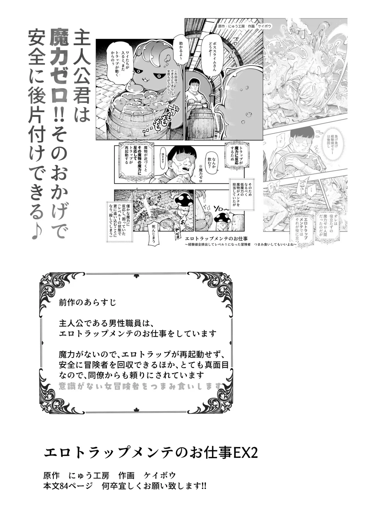 エロトラップメンテのお仕事EX2 〜福利厚生が良すぎて、エロトラップとは無関係なところでヤレてもいいよね〜 - page2