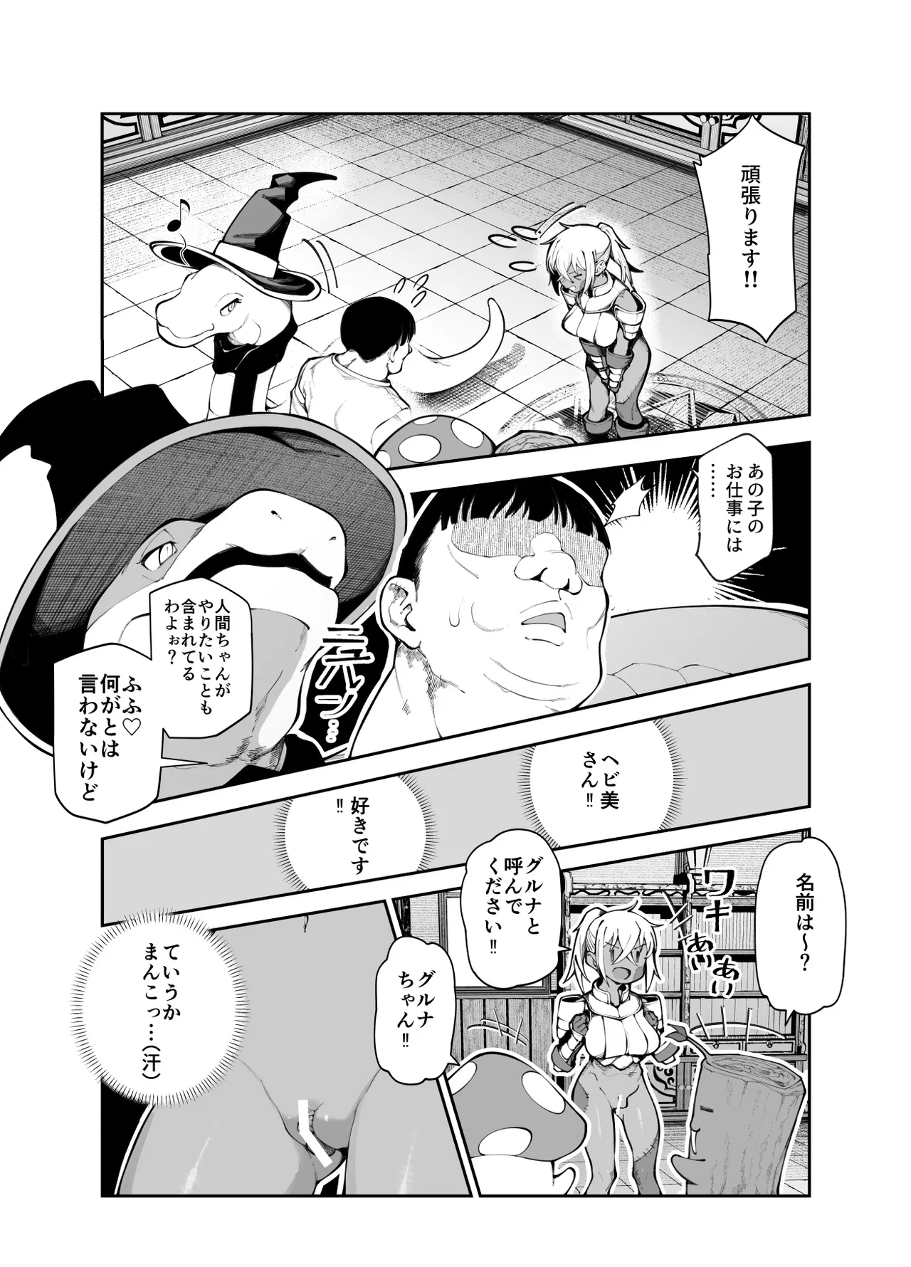 エロトラップメンテのお仕事EX2 〜福利厚生が良すぎて、エロトラップとは無関係なところでヤレてもいいよね〜 - page20