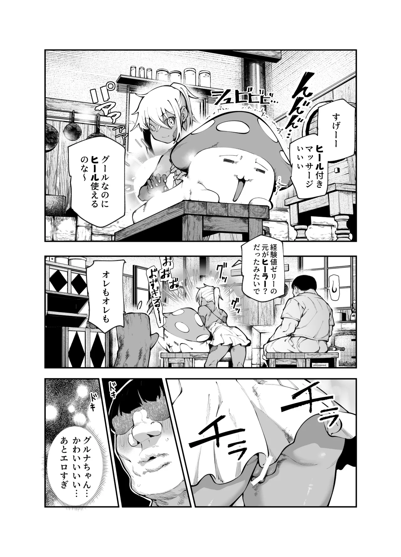 エロトラップメンテのお仕事EX2 〜福利厚生が良すぎて、エロトラップとは無関係なところでヤレてもいいよね〜 - page21