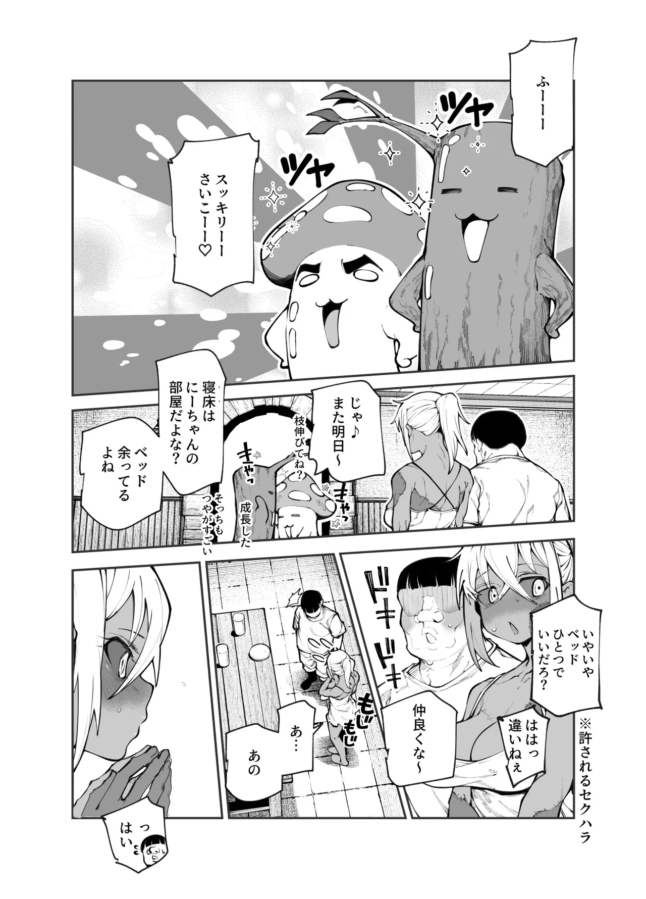 エロトラップメンテのお仕事EX2 〜福利厚生が良すぎて、エロトラップとは無関係なところでヤレてもいいよね〜 - page22