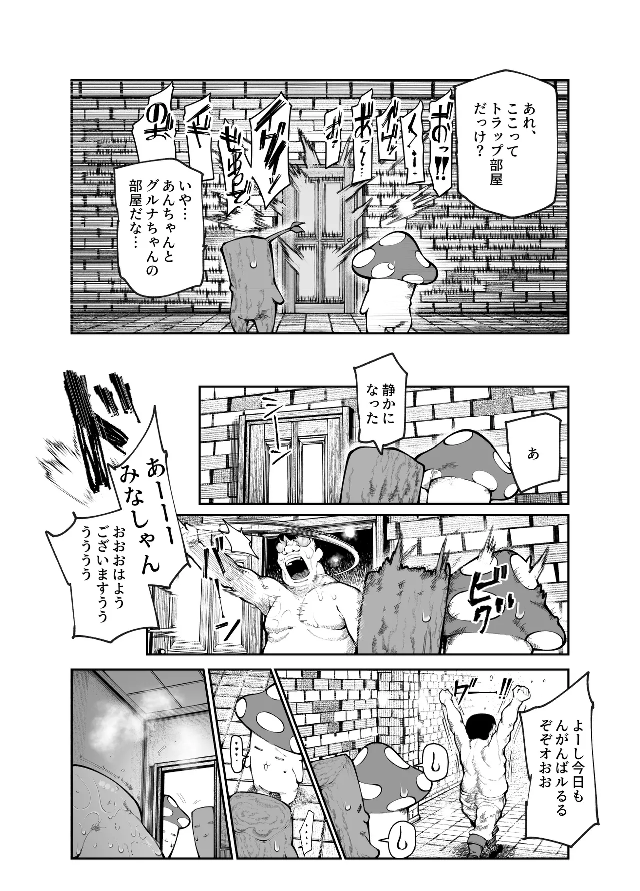 エロトラップメンテのお仕事EX2 〜福利厚生が良すぎて、エロトラップとは無関係なところでヤレてもいいよね〜 - page28