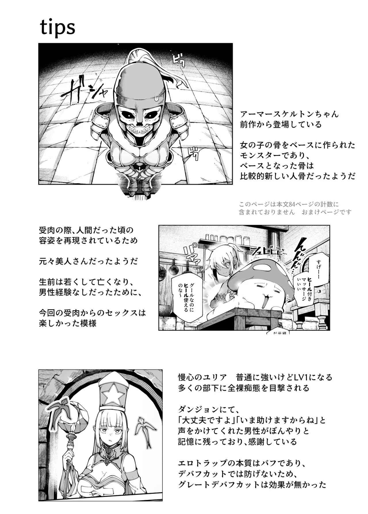 エロトラップメンテのお仕事EX2 〜福利厚生が良すぎて、エロトラップとは無関係なところでヤレてもいいよね〜 - page34
