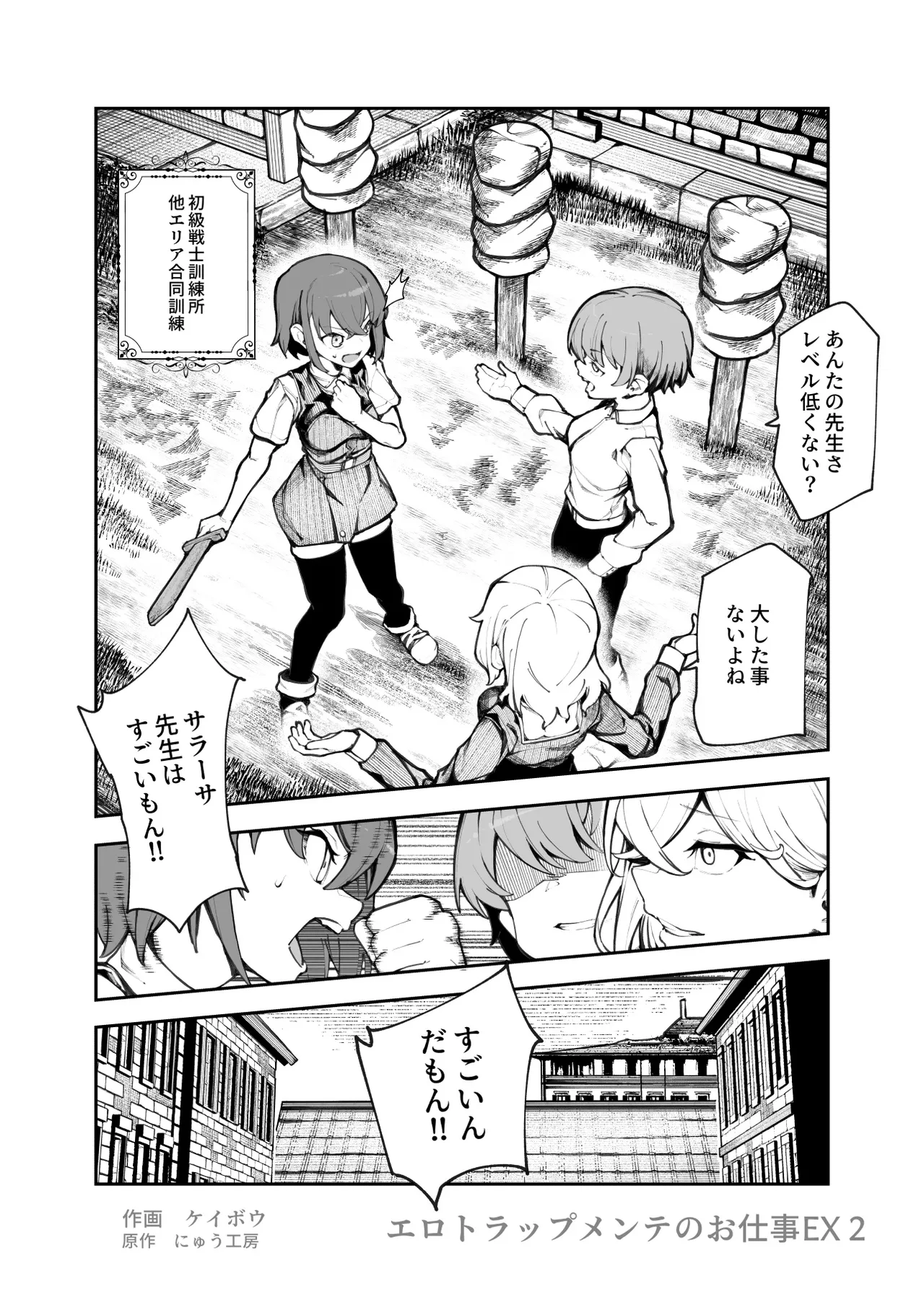 エロトラップメンテのお仕事EX2 〜福利厚生が良すぎて、エロトラップとは無関係なところでヤレてもいいよね〜 - page36