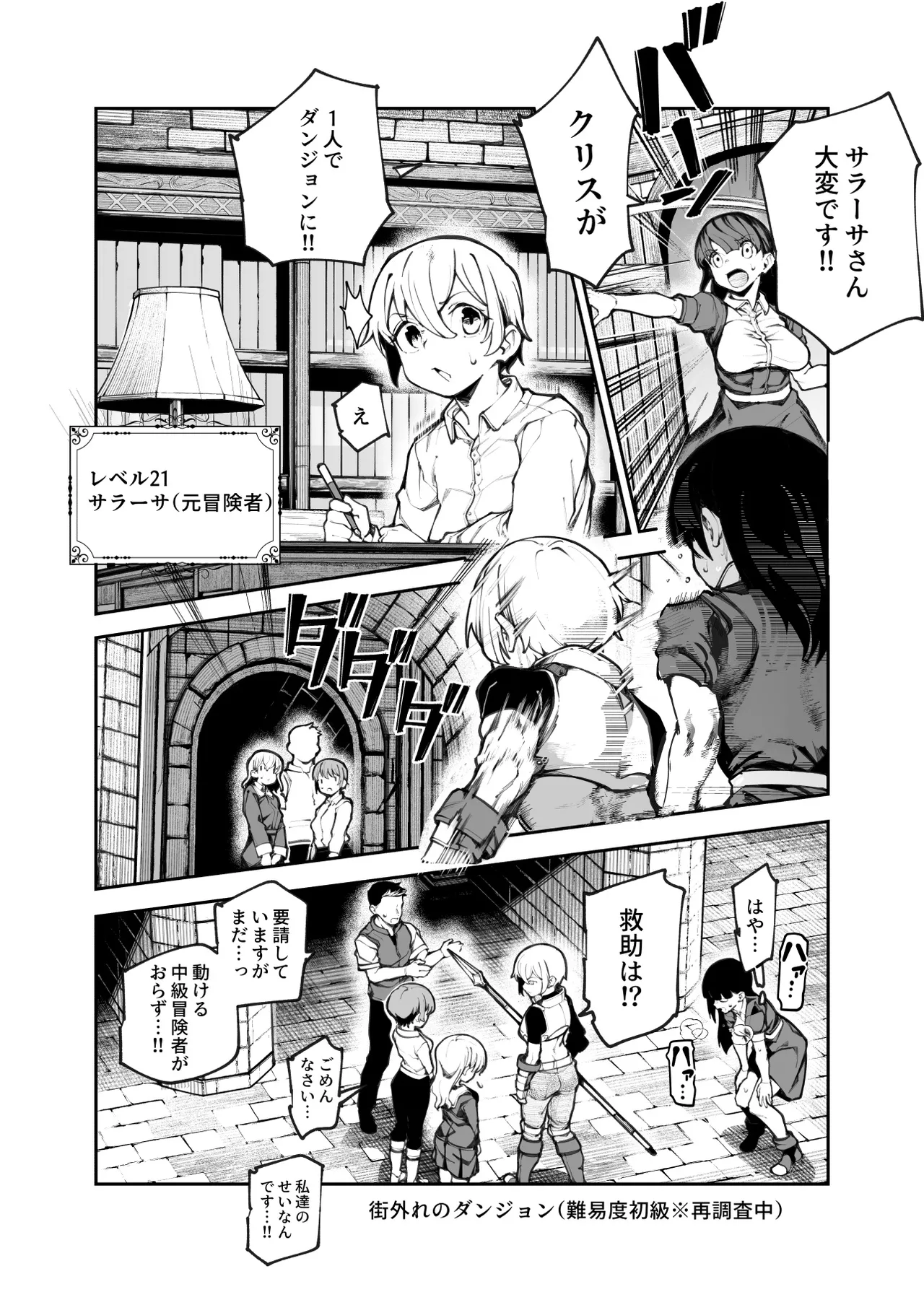 エロトラップメンテのお仕事EX2 〜福利厚生が良すぎて、エロトラップとは無関係なところでヤレてもいいよね〜 - page37