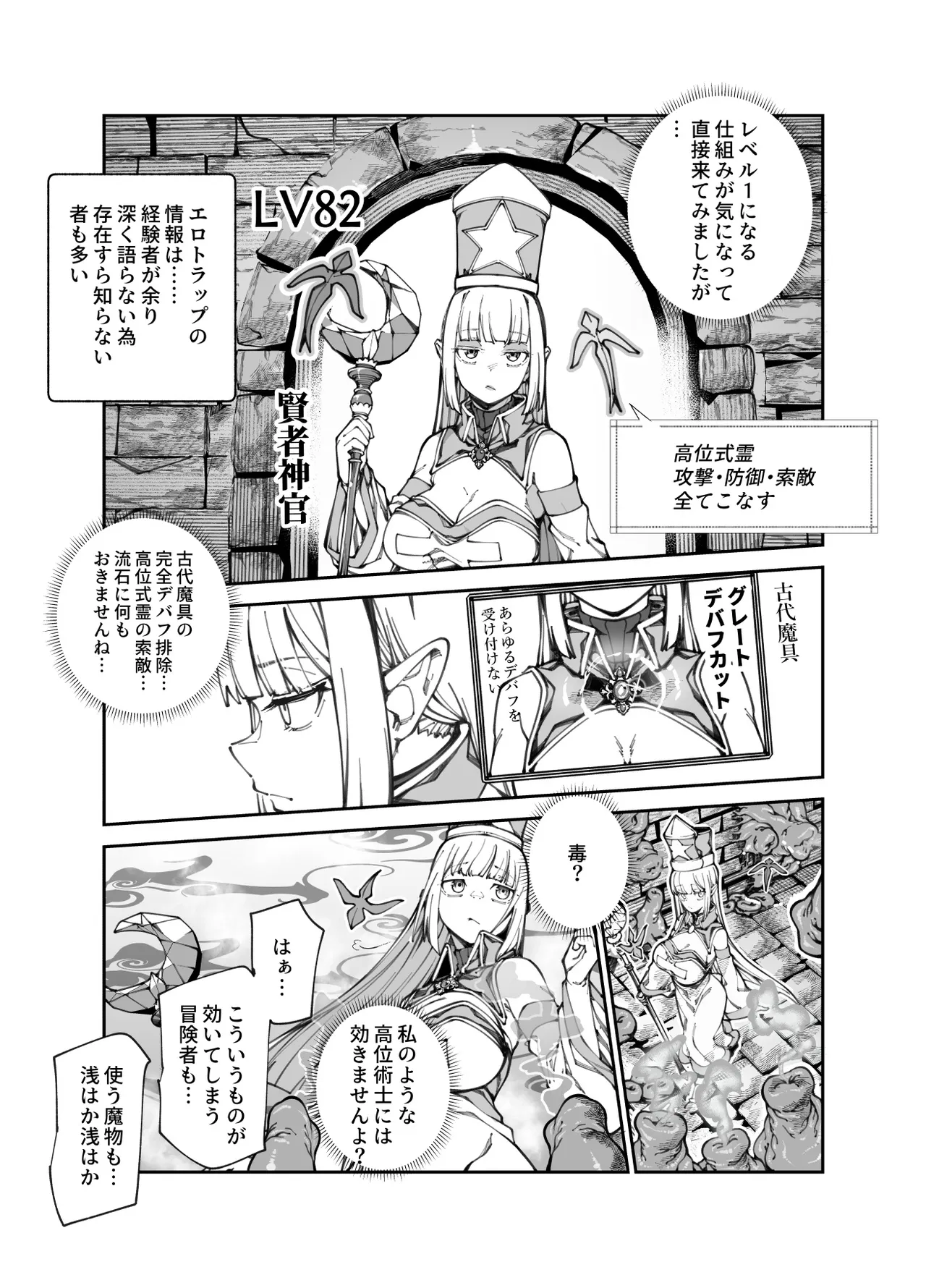 エロトラップメンテのお仕事EX2 〜福利厚生が良すぎて、エロトラップとは無関係なところでヤレてもいいよね〜 - page4