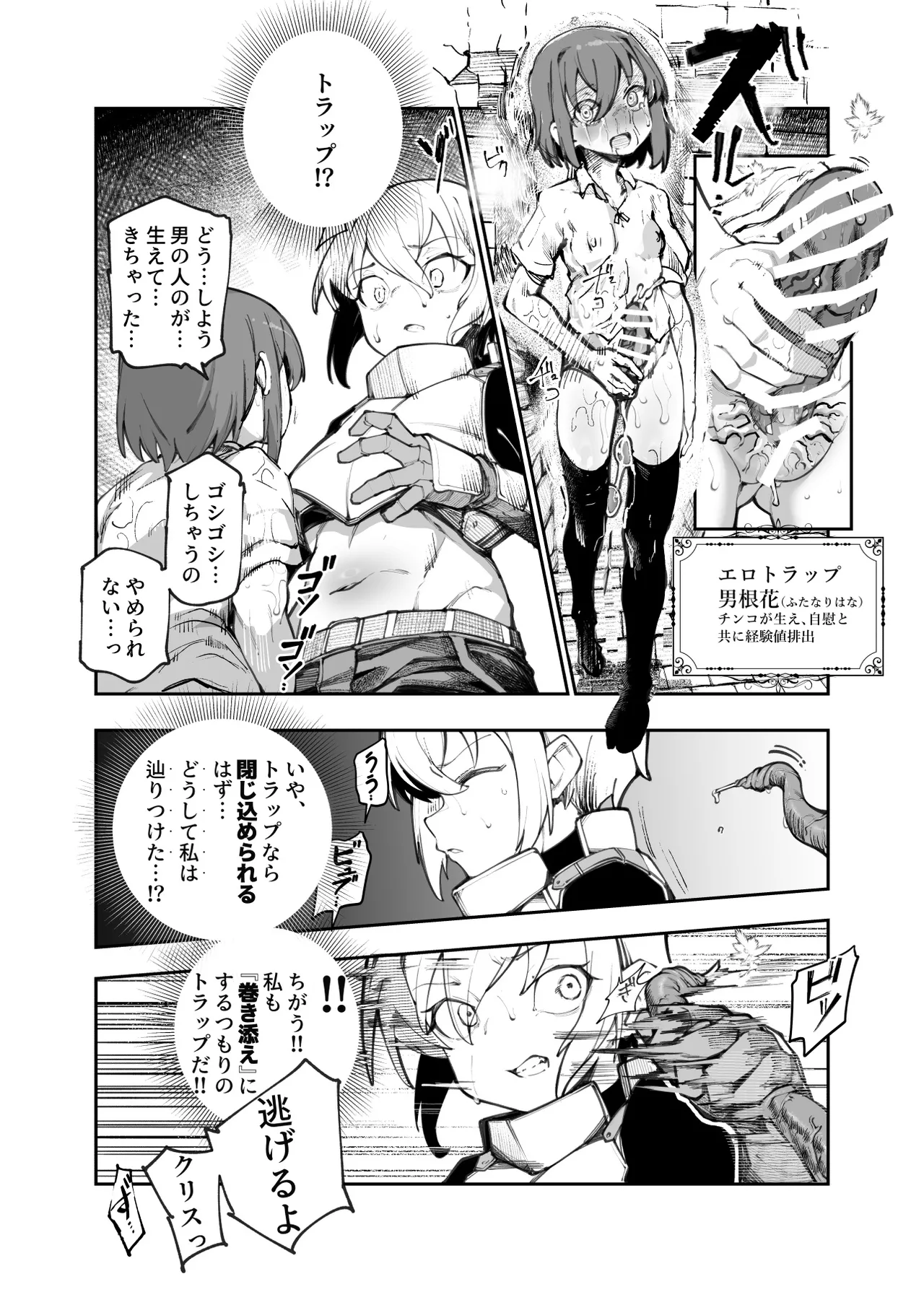 エロトラップメンテのお仕事EX2 〜福利厚生が良すぎて、エロトラップとは無関係なところでヤレてもいいよね〜 - page40