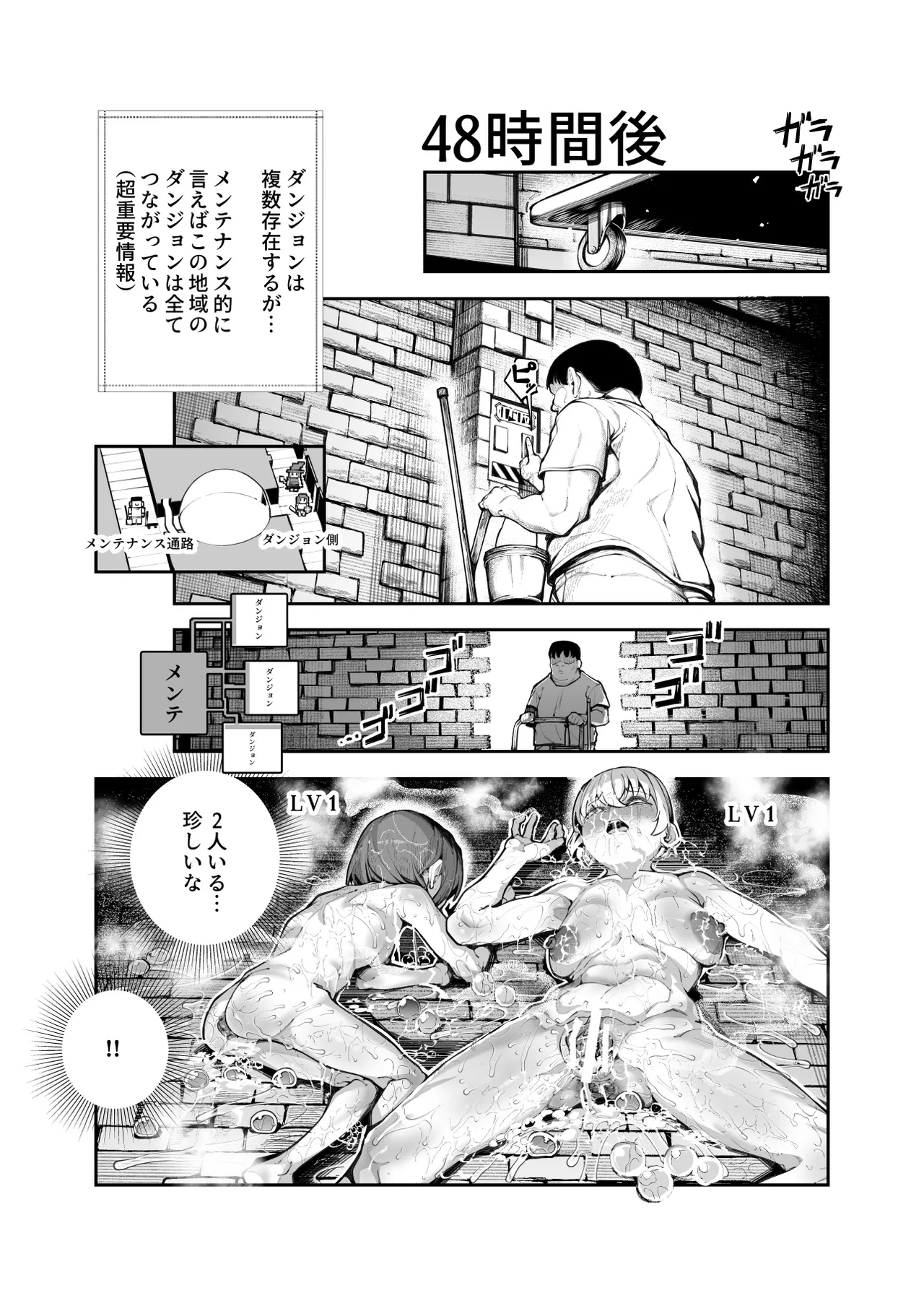エロトラップメンテのお仕事EX2 〜福利厚生が良すぎて、エロトラップとは無関係なところでヤレてもいいよね〜 - page47