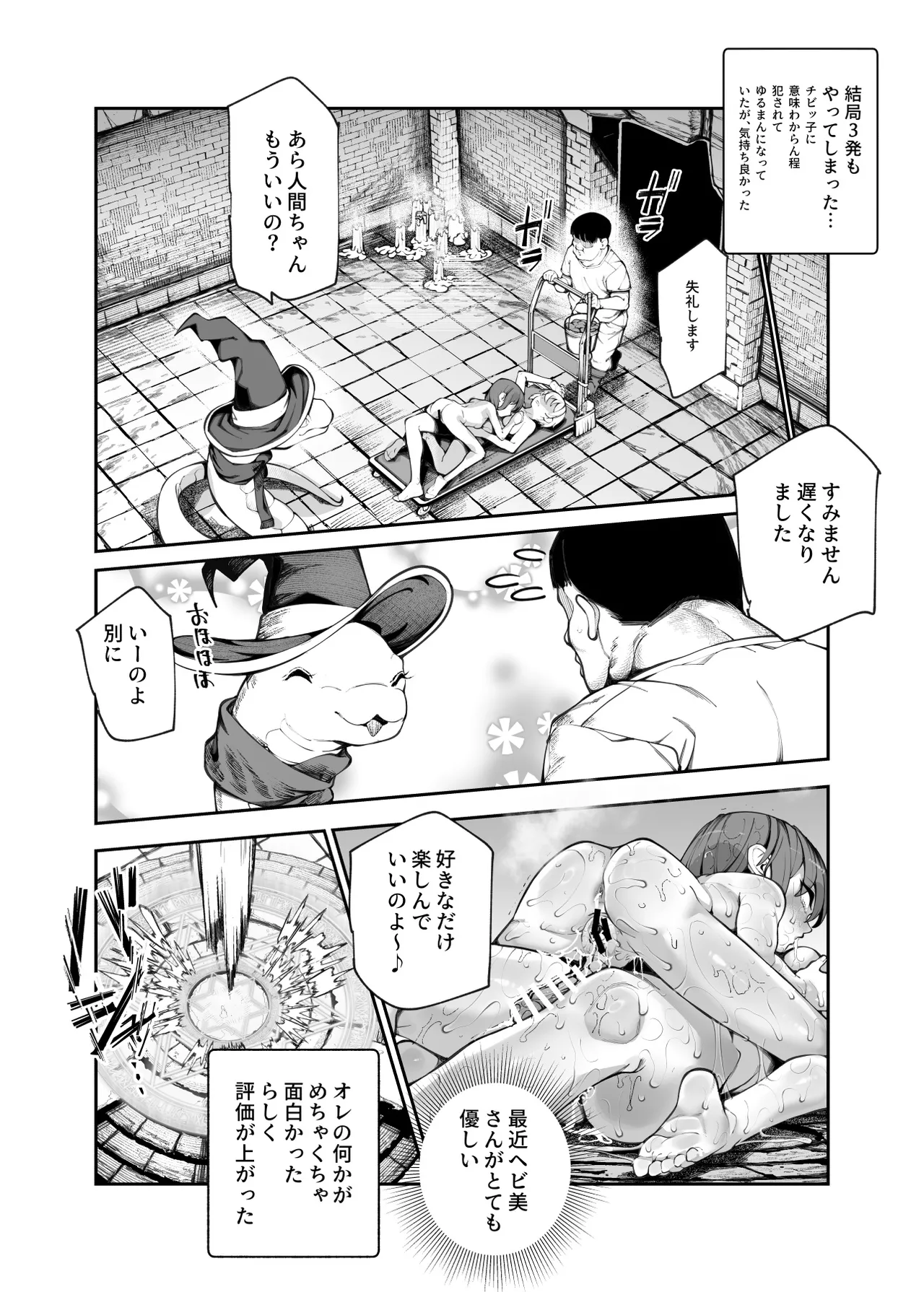 エロトラップメンテのお仕事EX2 〜福利厚生が良すぎて、エロトラップとは無関係なところでヤレてもいいよね〜 - page52