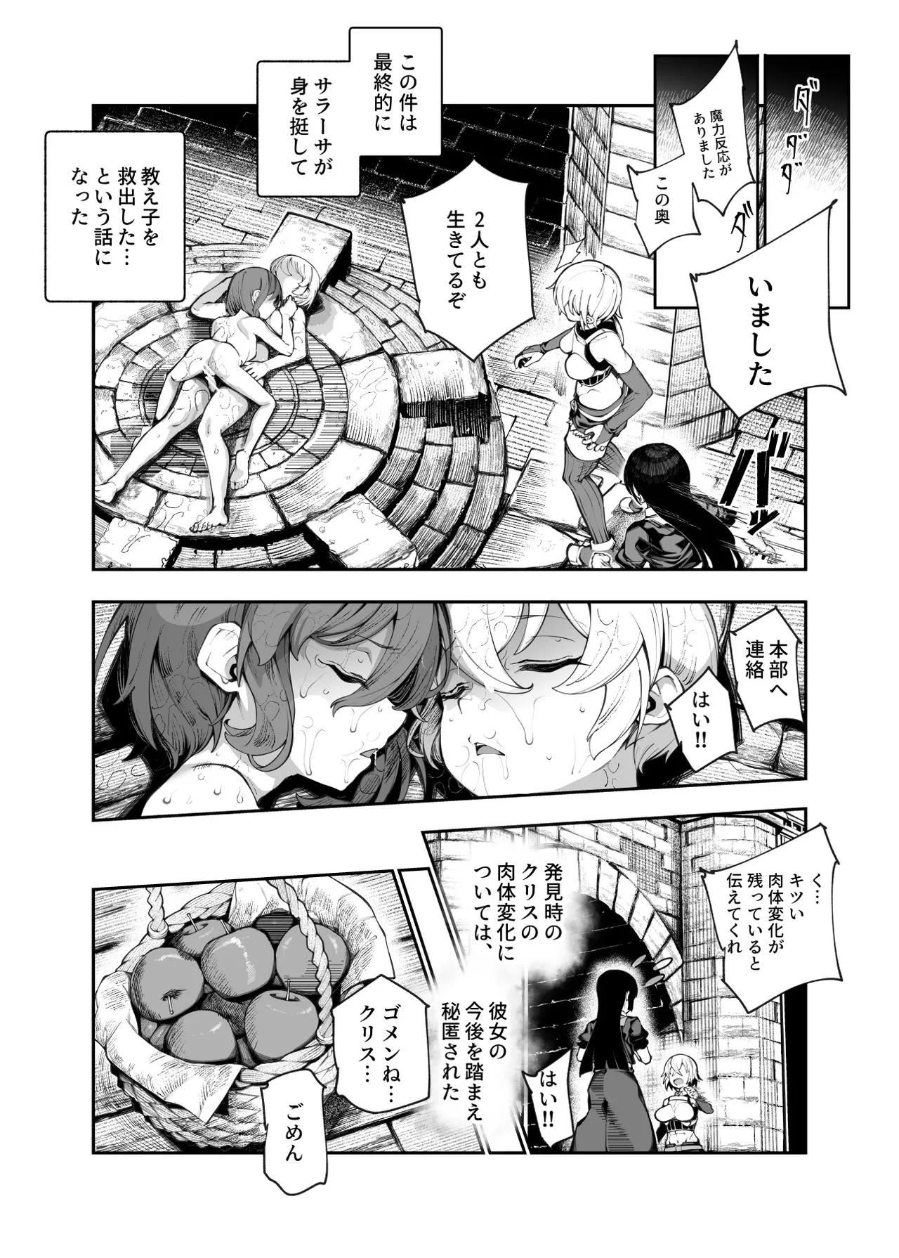 エロトラップメンテのお仕事EX2 〜福利厚生が良すぎて、エロトラップとは無関係なところでヤレてもいいよね〜 - page53