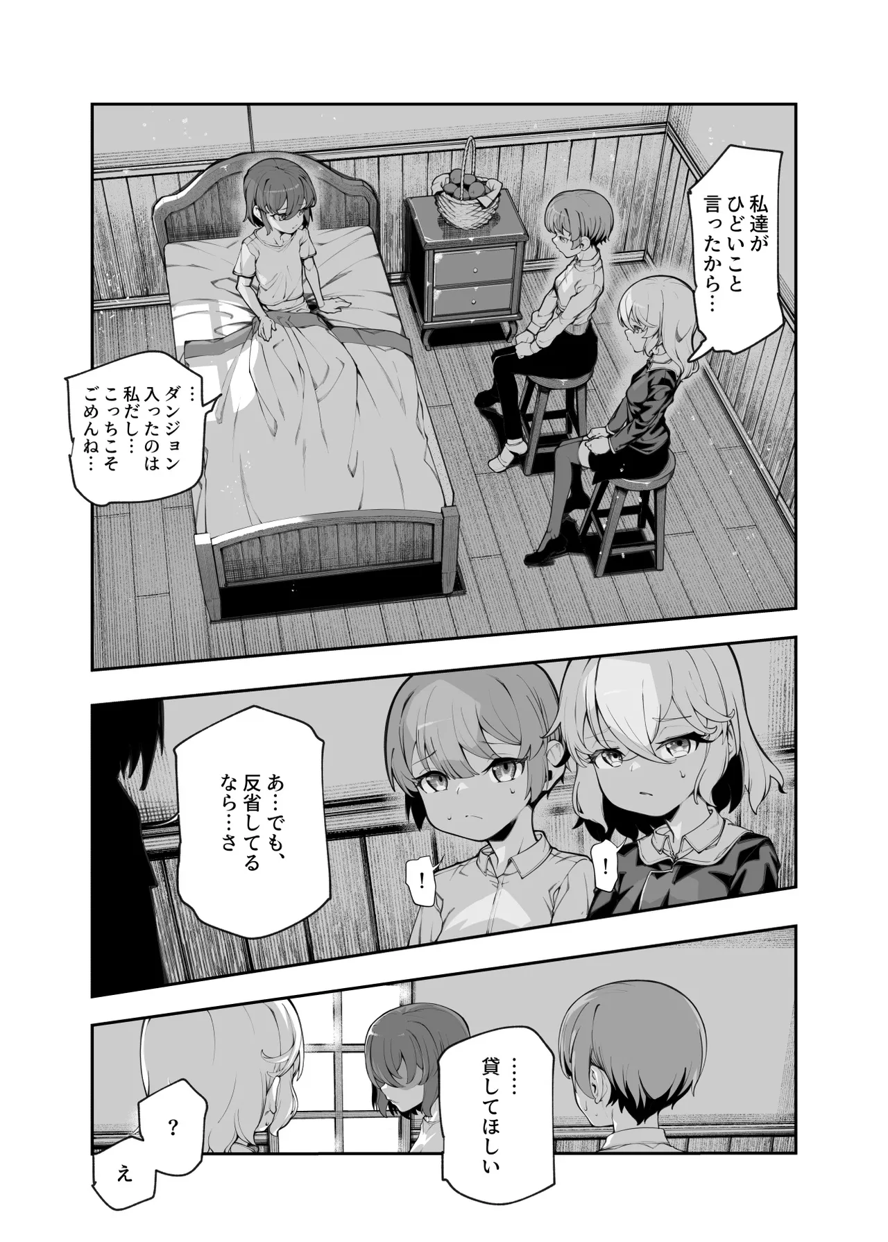 エロトラップメンテのお仕事EX2 〜福利厚生が良すぎて、エロトラップとは無関係なところでヤレてもいいよね〜 - page54