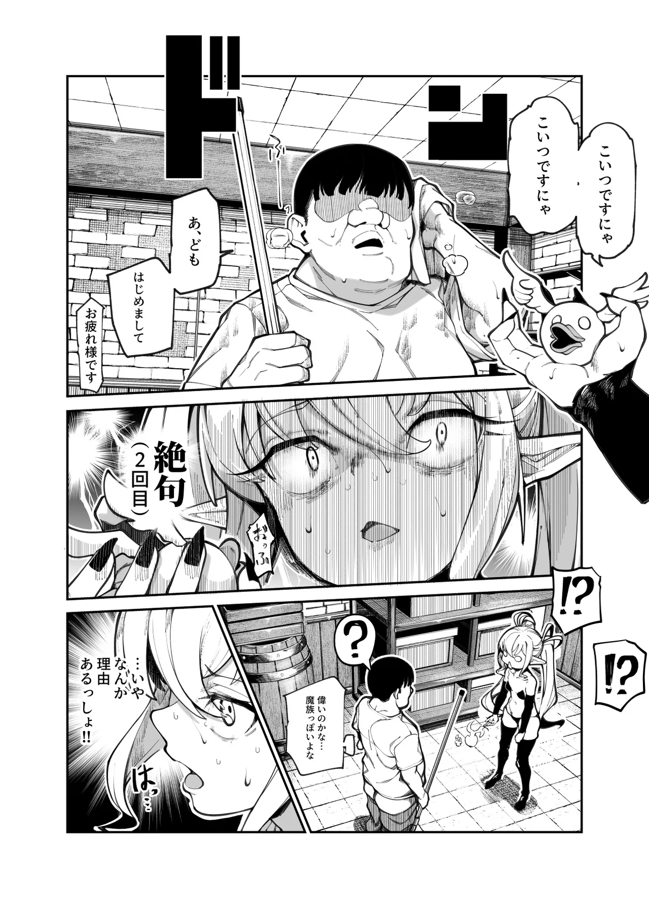 エロトラップメンテのお仕事EX2 〜福利厚生が良すぎて、エロトラップとは無関係なところでヤレてもいいよね〜 - page59