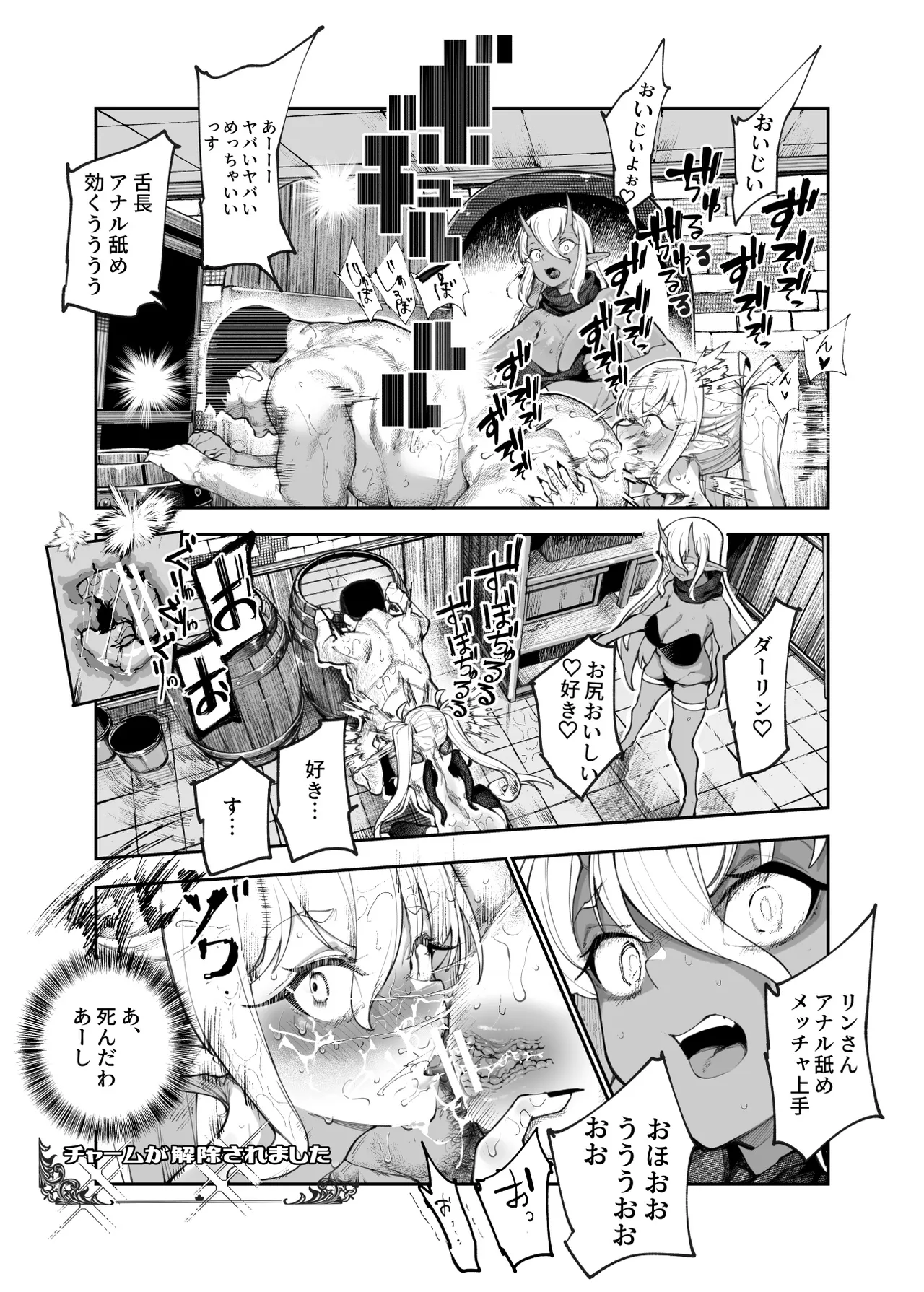 エロトラップメンテのお仕事EX2 〜福利厚生が良すぎて、エロトラップとは無関係なところでヤレてもいいよね〜 - page70