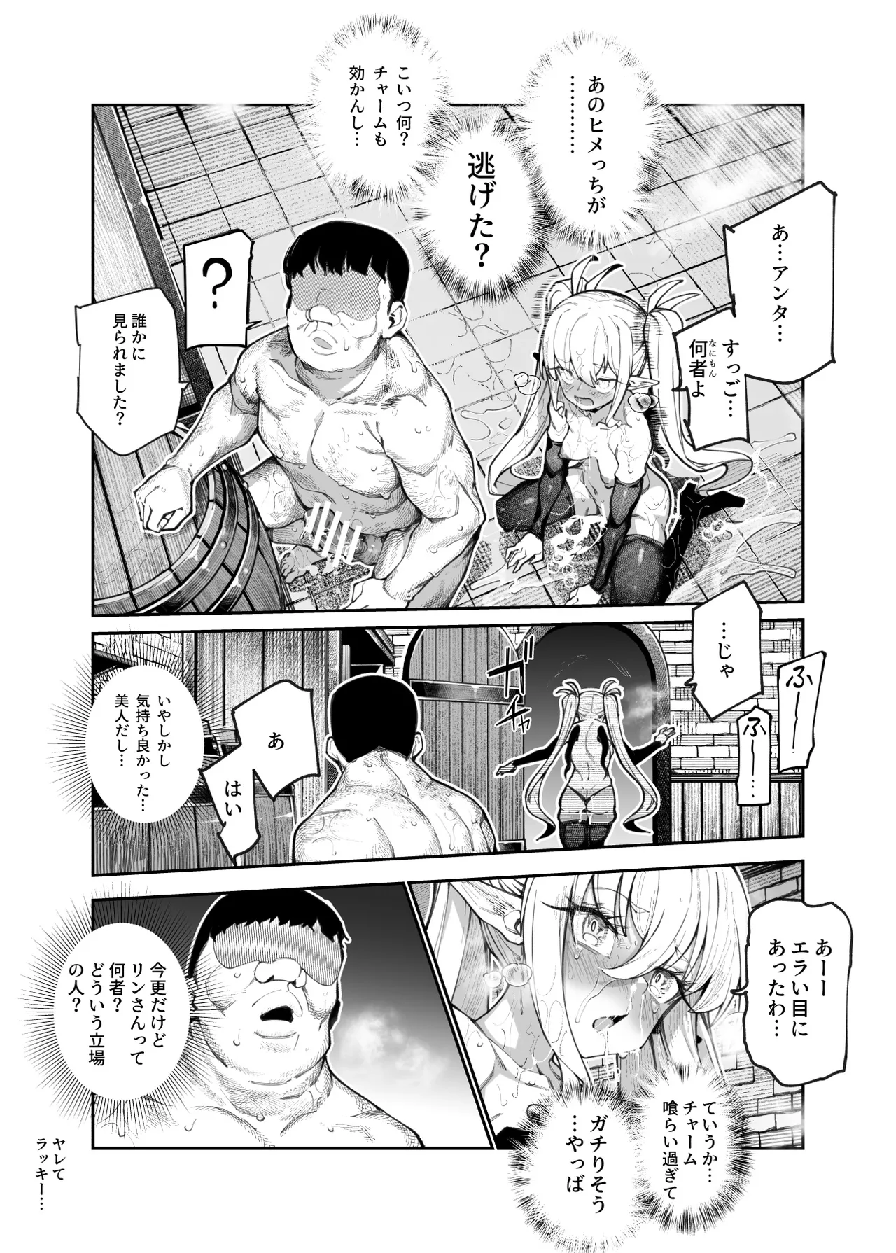エロトラップメンテのお仕事EX2 〜福利厚生が良すぎて、エロトラップとは無関係なところでヤレてもいいよね〜 - page72