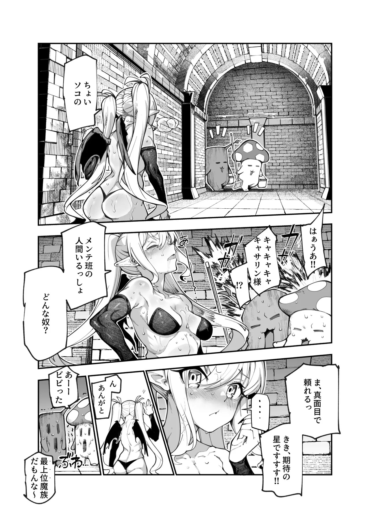 エロトラップメンテのお仕事EX2 〜福利厚生が良すぎて、エロトラップとは無関係なところでヤレてもいいよね〜 - page73
