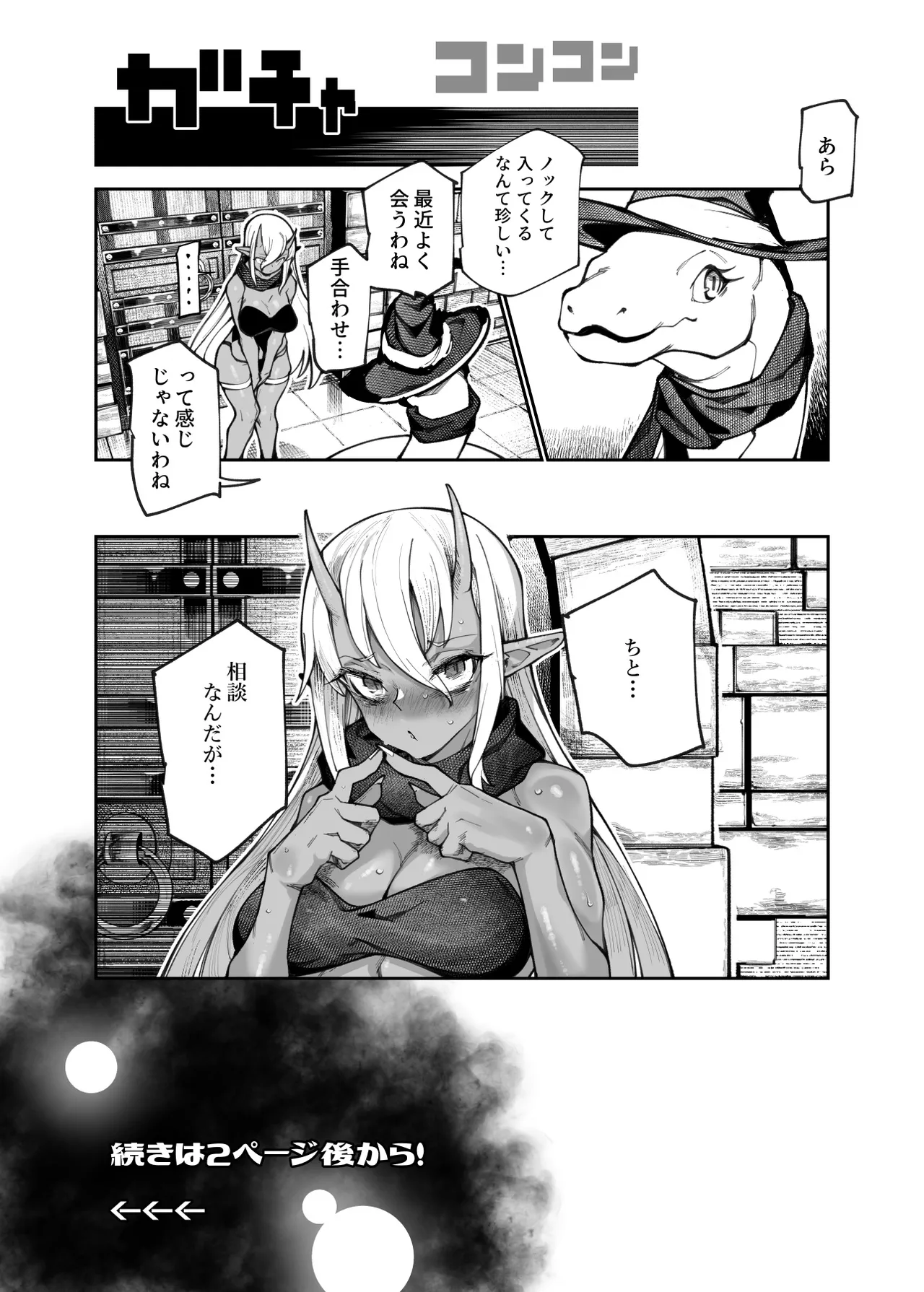 エロトラップメンテのお仕事EX2 〜福利厚生が良すぎて、エロトラップとは無関係なところでヤレてもいいよね〜 - page74