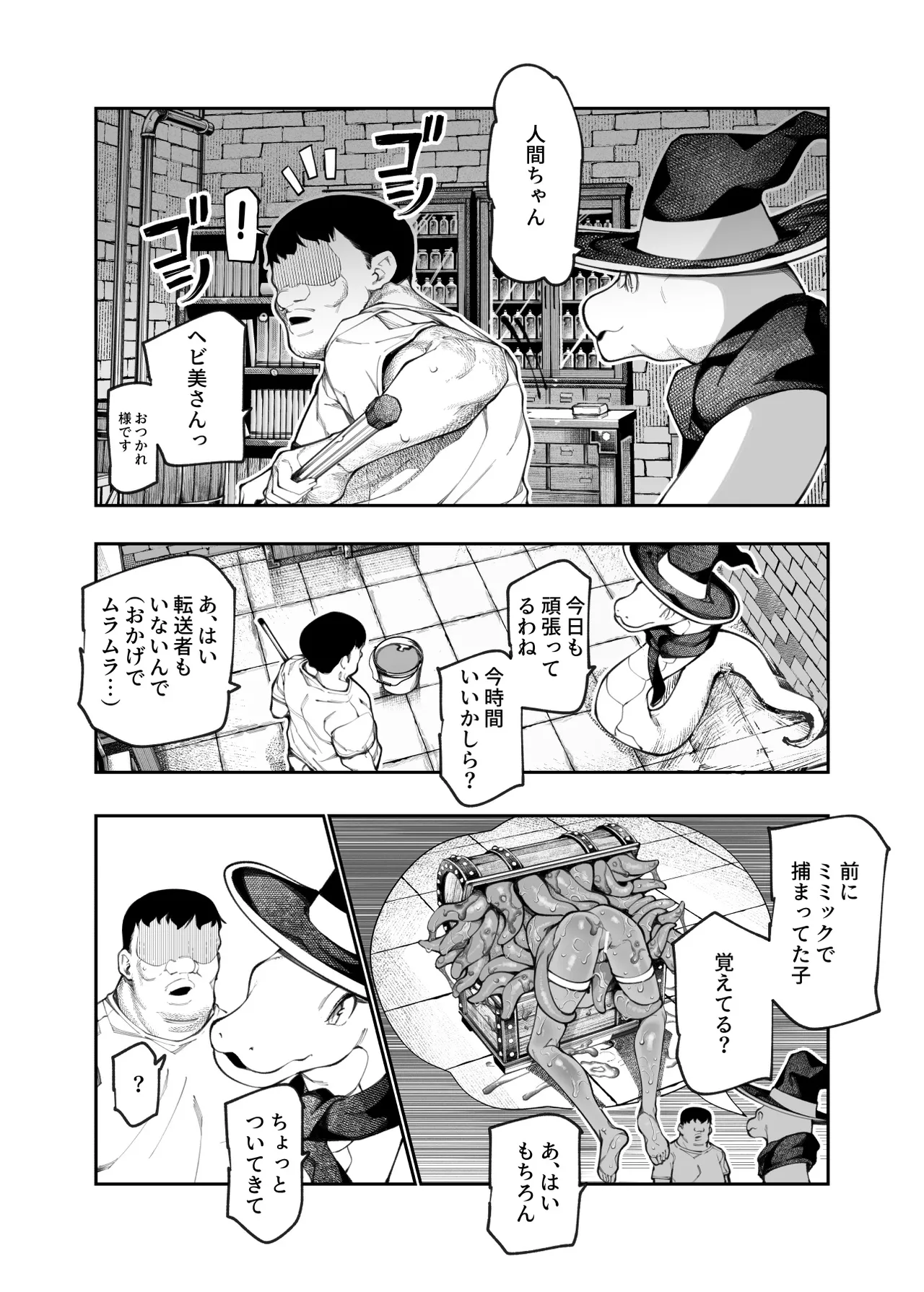 エロトラップメンテのお仕事EX2 〜福利厚生が良すぎて、エロトラップとは無関係なところでヤレてもいいよね〜 - page76
