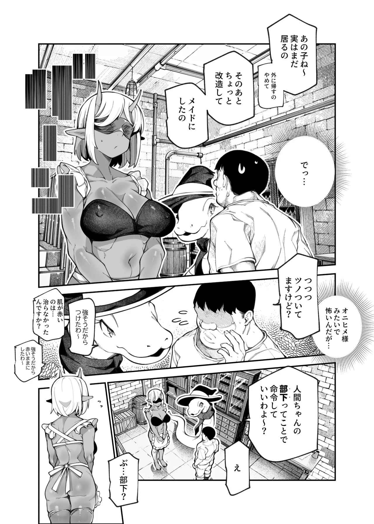 エロトラップメンテのお仕事EX2 〜福利厚生が良すぎて、エロトラップとは無関係なところでヤレてもいいよね〜 - page77