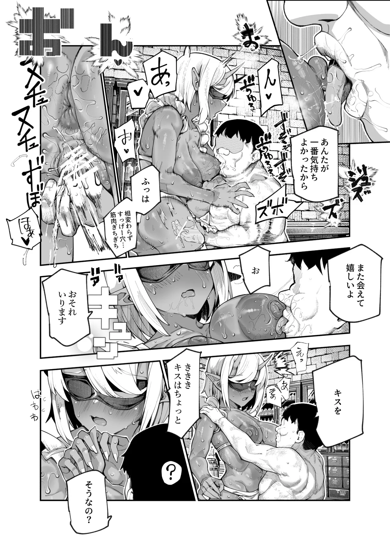エロトラップメンテのお仕事EX2 〜福利厚生が良すぎて、エロトラップとは無関係なところでヤレてもいいよね〜 - page79